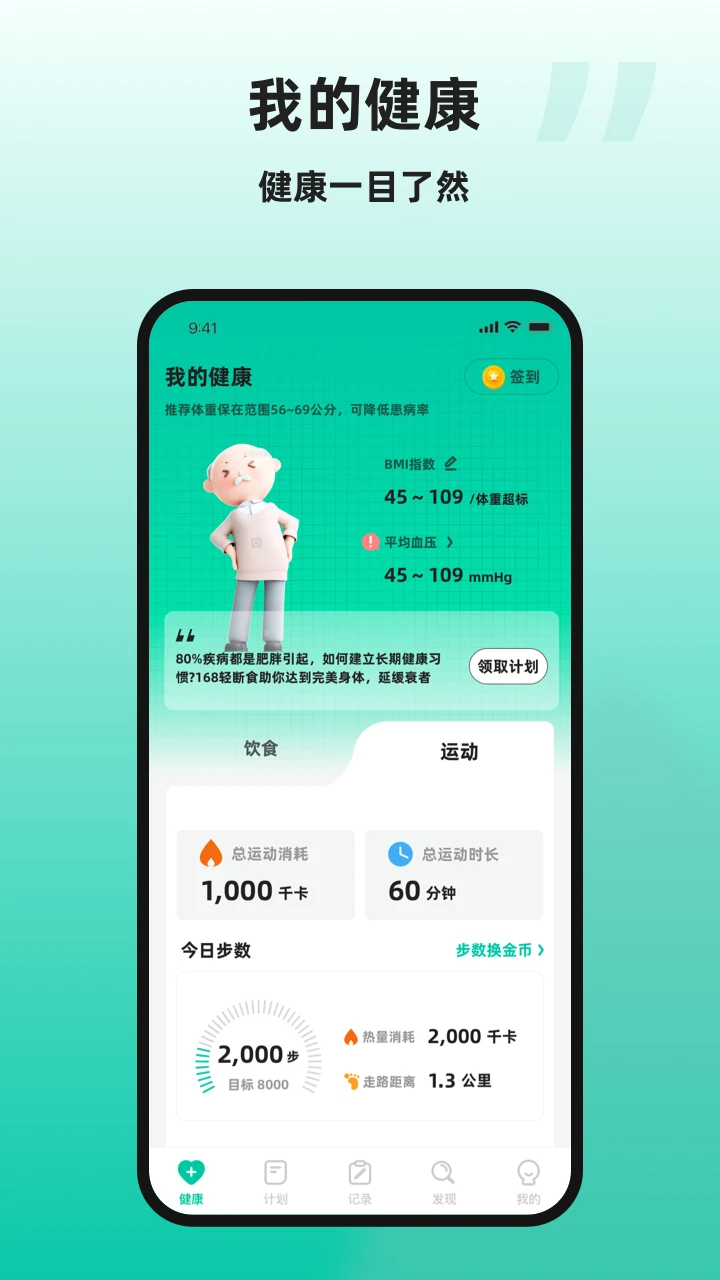 天天健康截图
