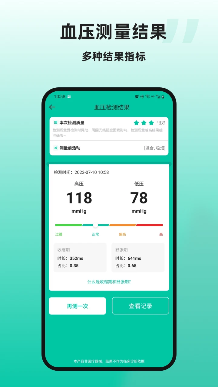天天健康截图