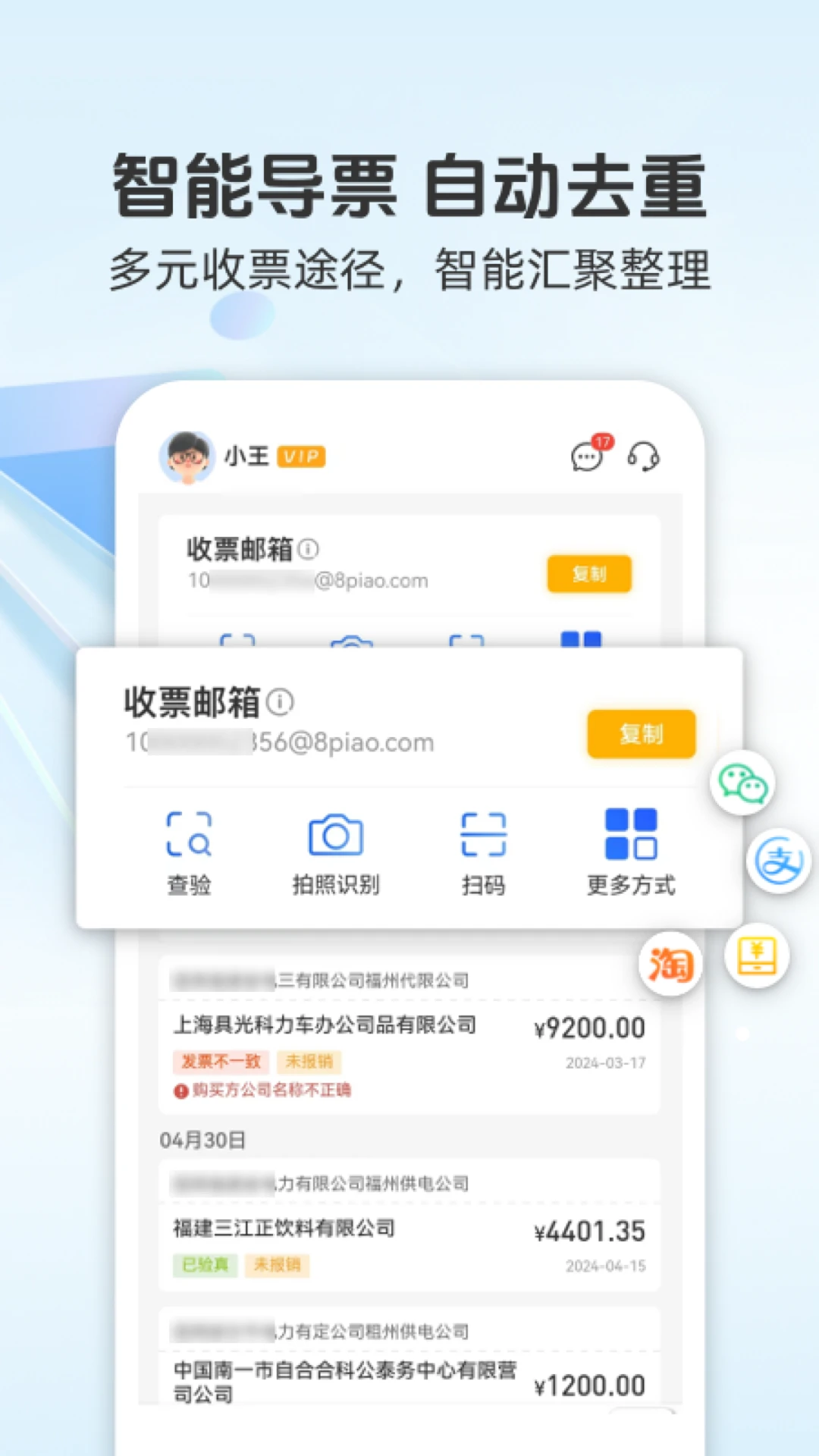 发票宝截图