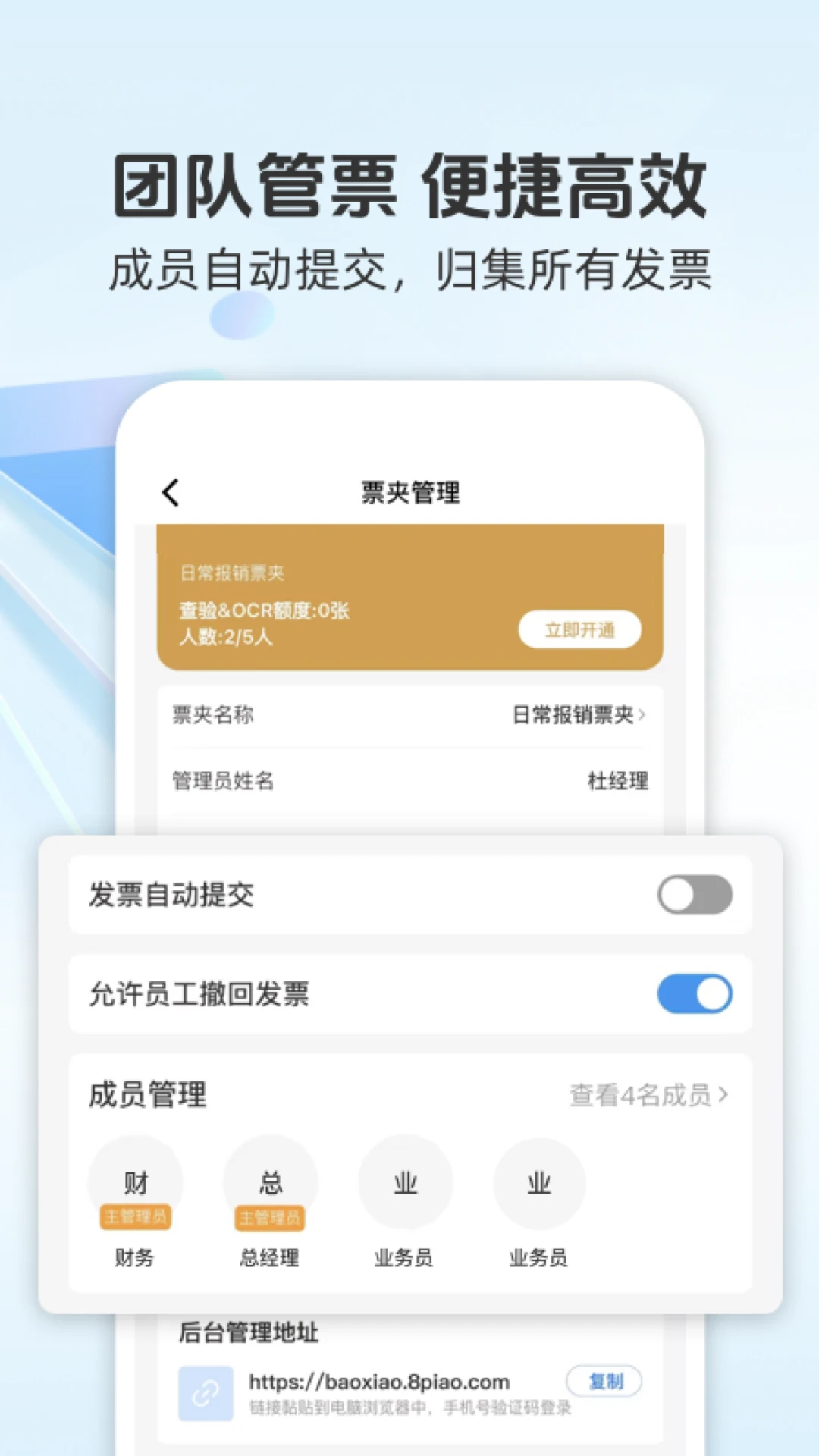 发票宝截图