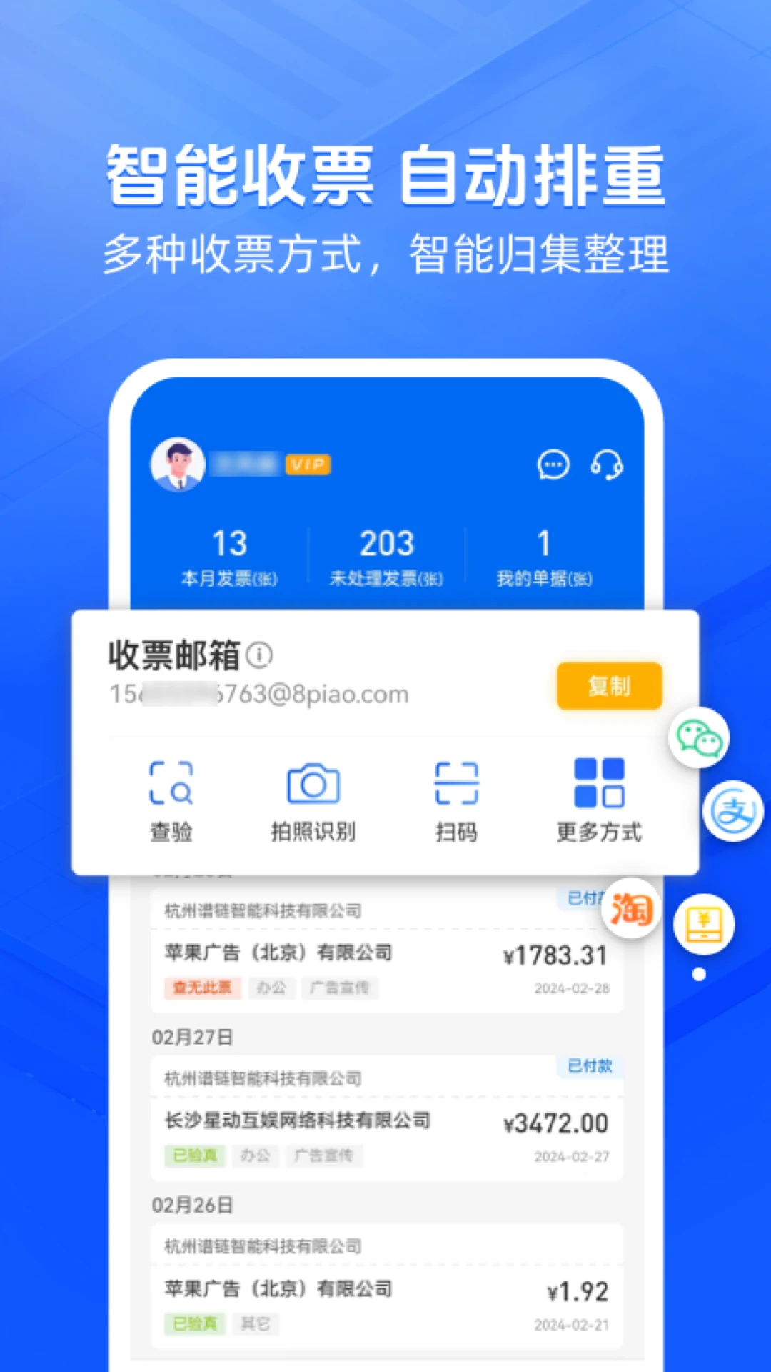 发票大师截图
