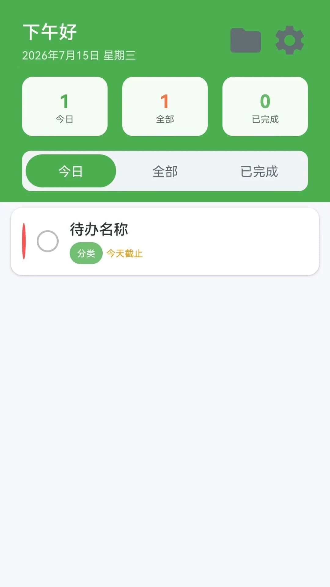 星野待办截图