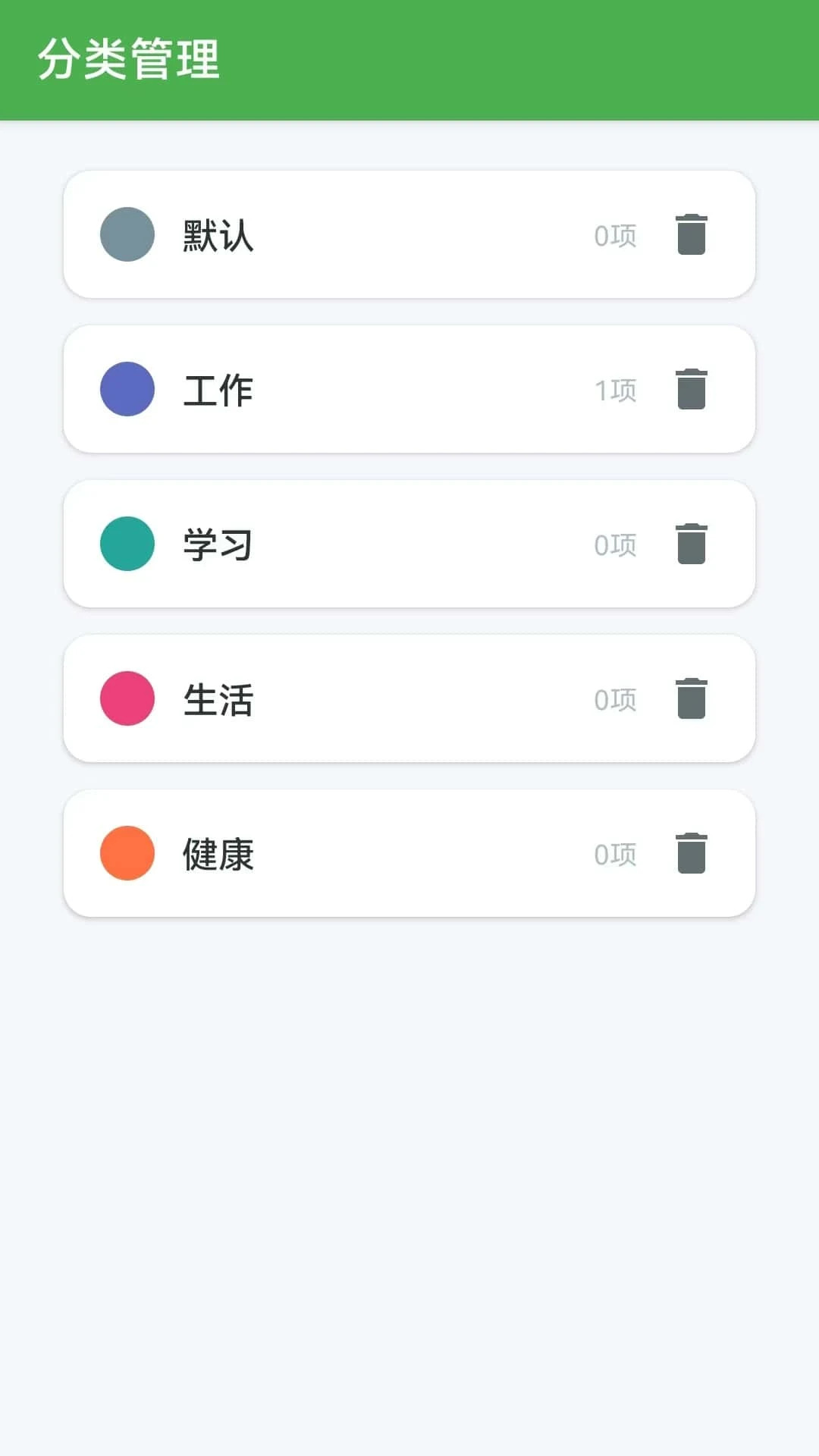 星野待办截图