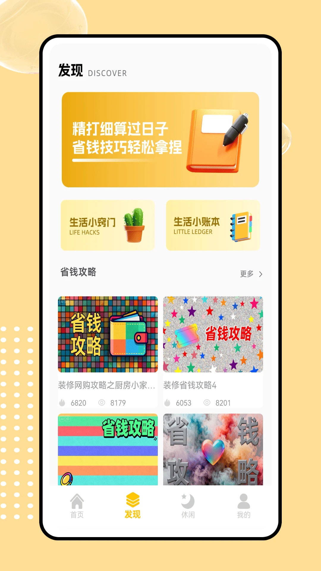 健康通截图
