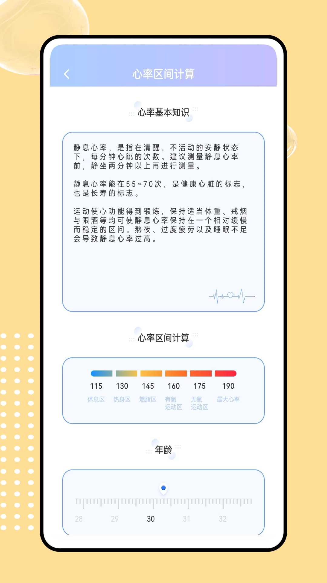 健康通截图