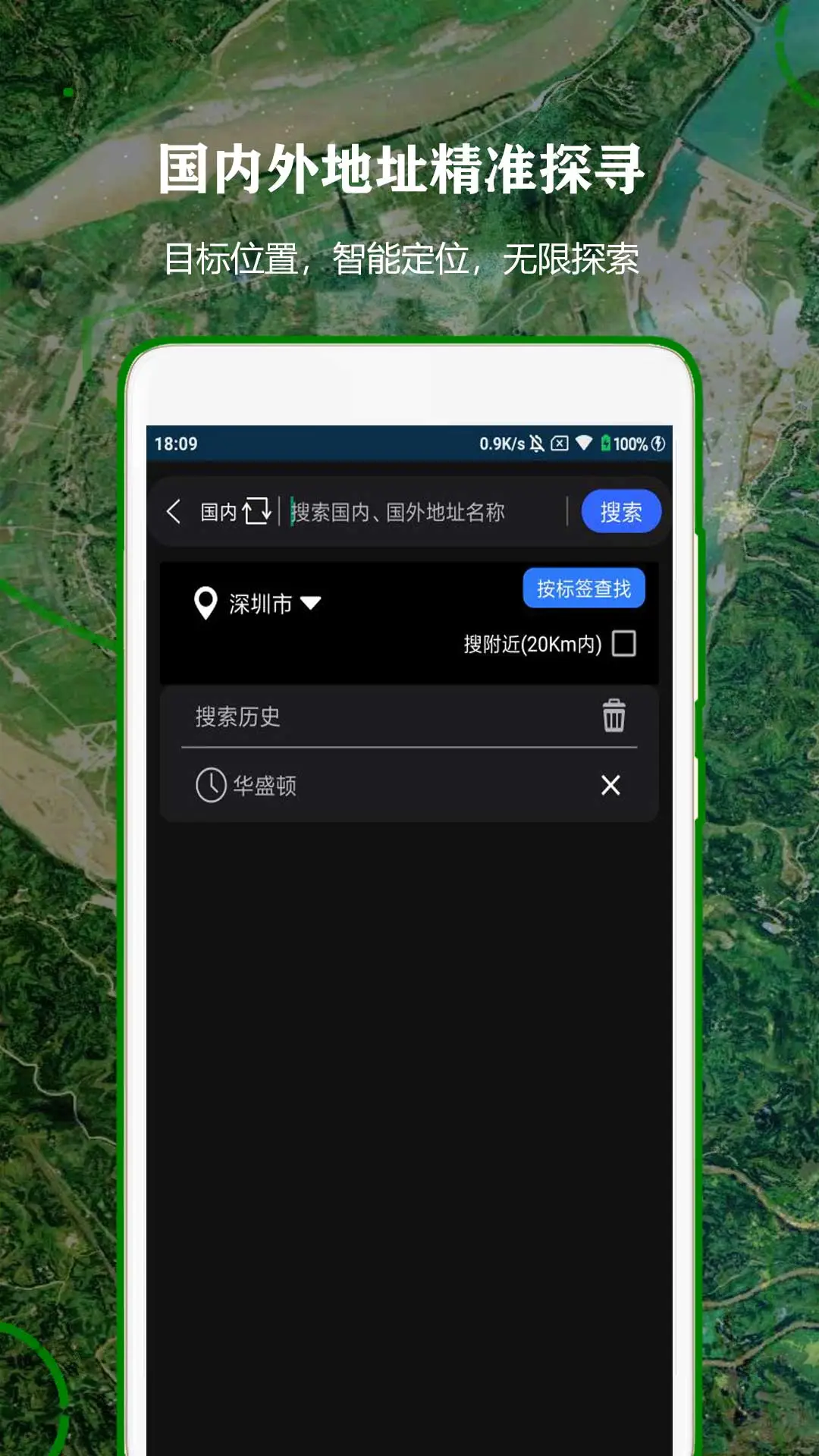 卫星导航截图