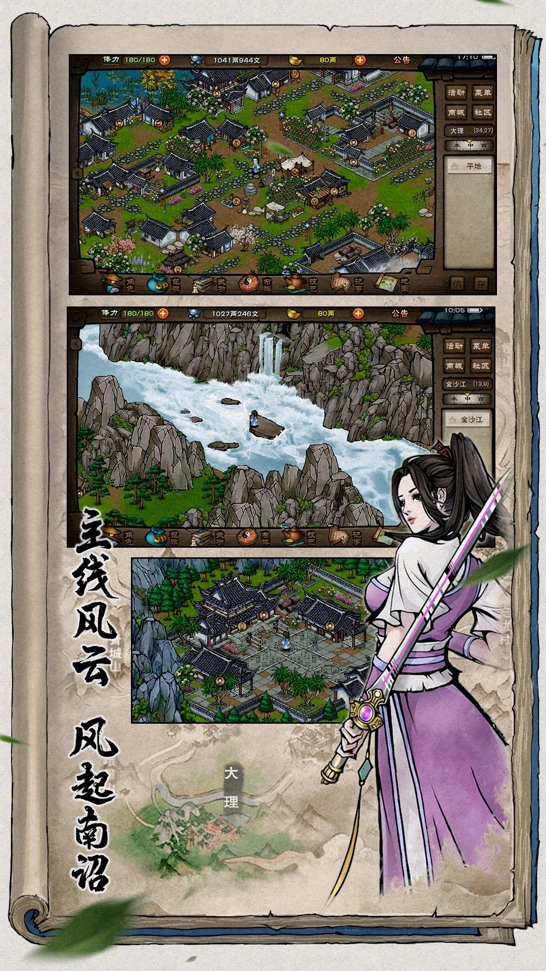烟雨江湖截图