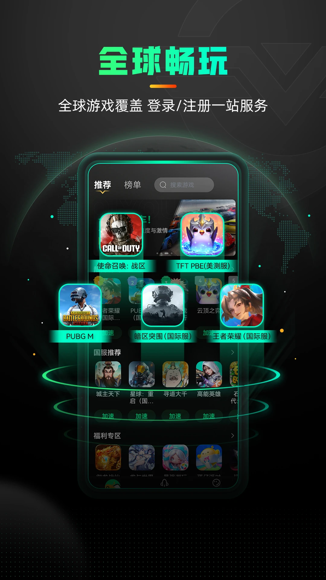 奇游加速器截图