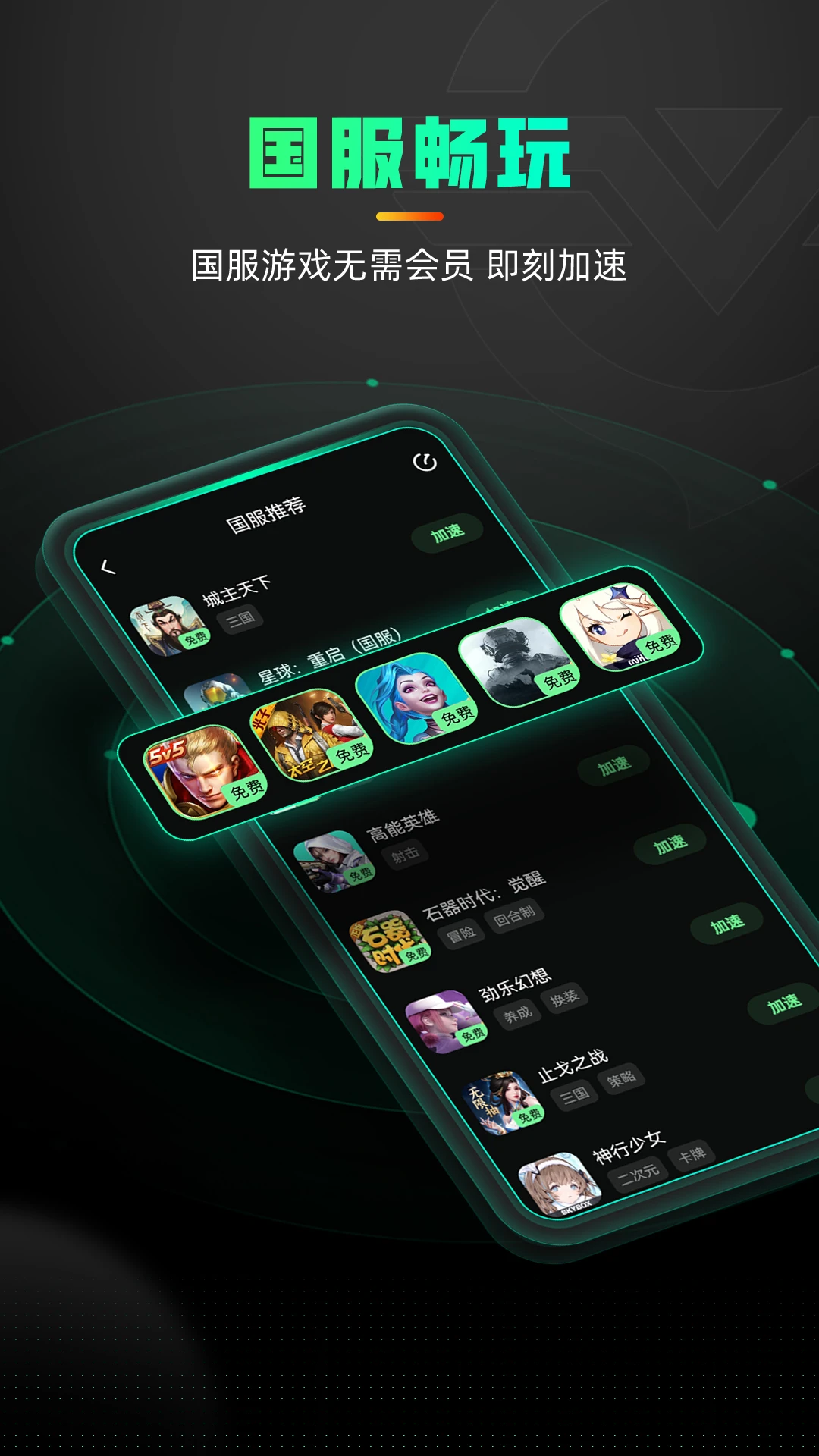 奇游加速器截图