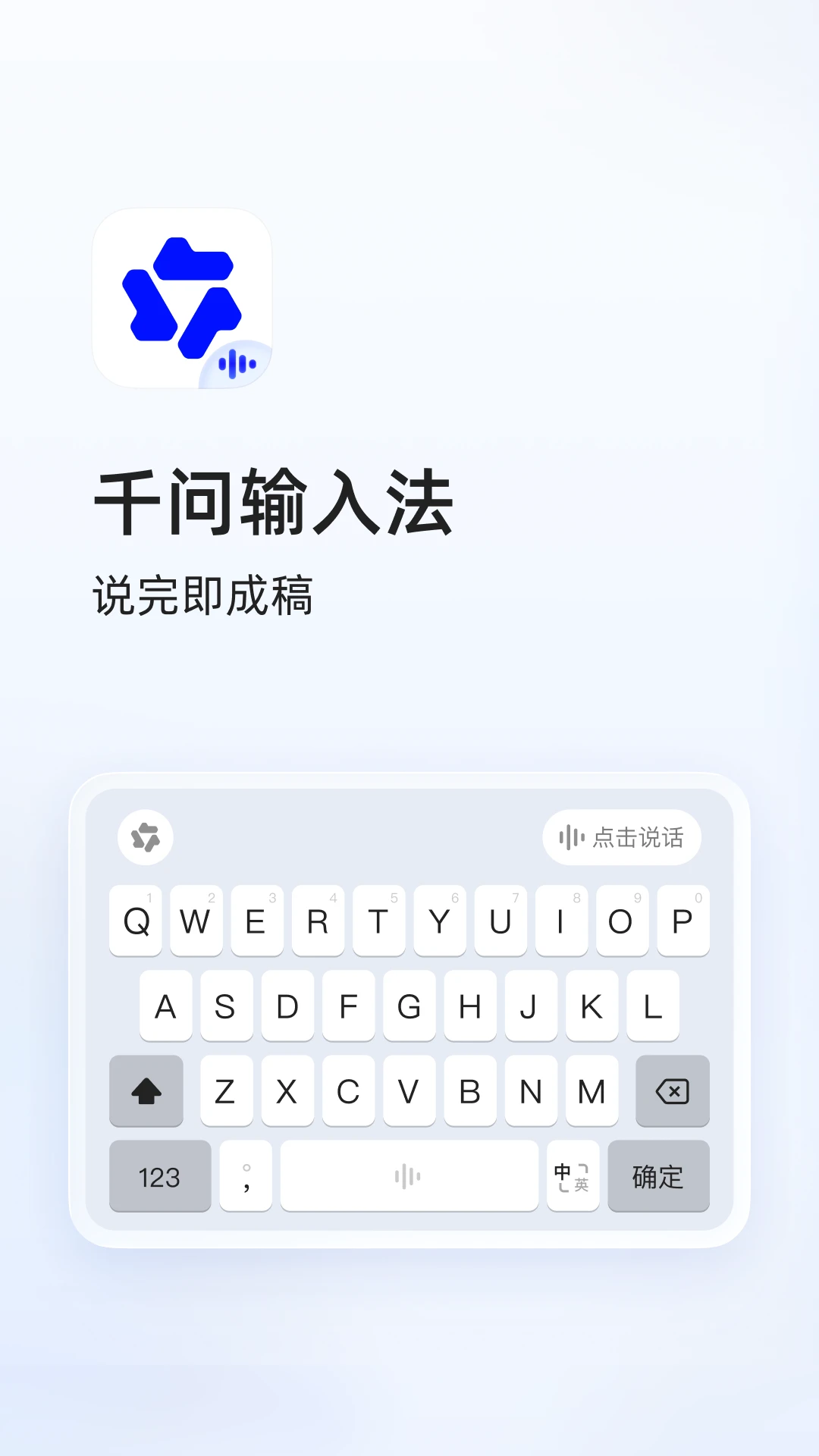 千问输入法截图