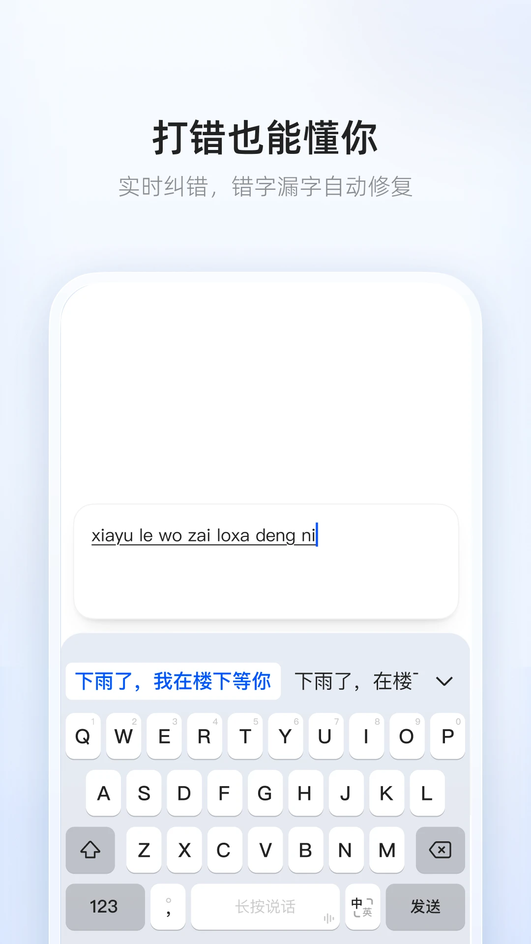 千问输入法截图