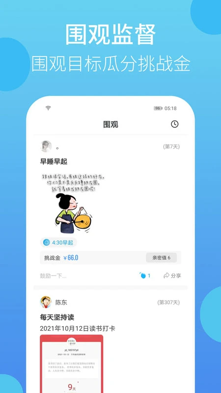 叮叮打卡截图