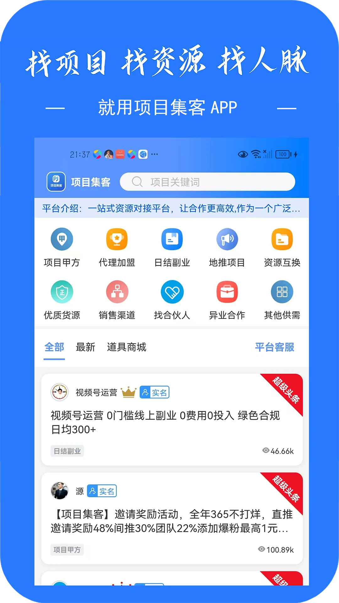 项目集客截图