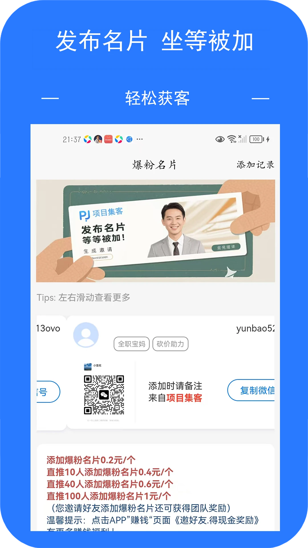 项目集客截图