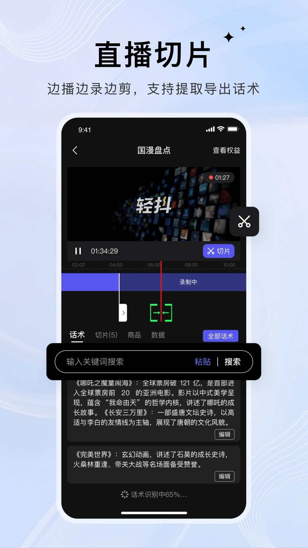 轻抖截图