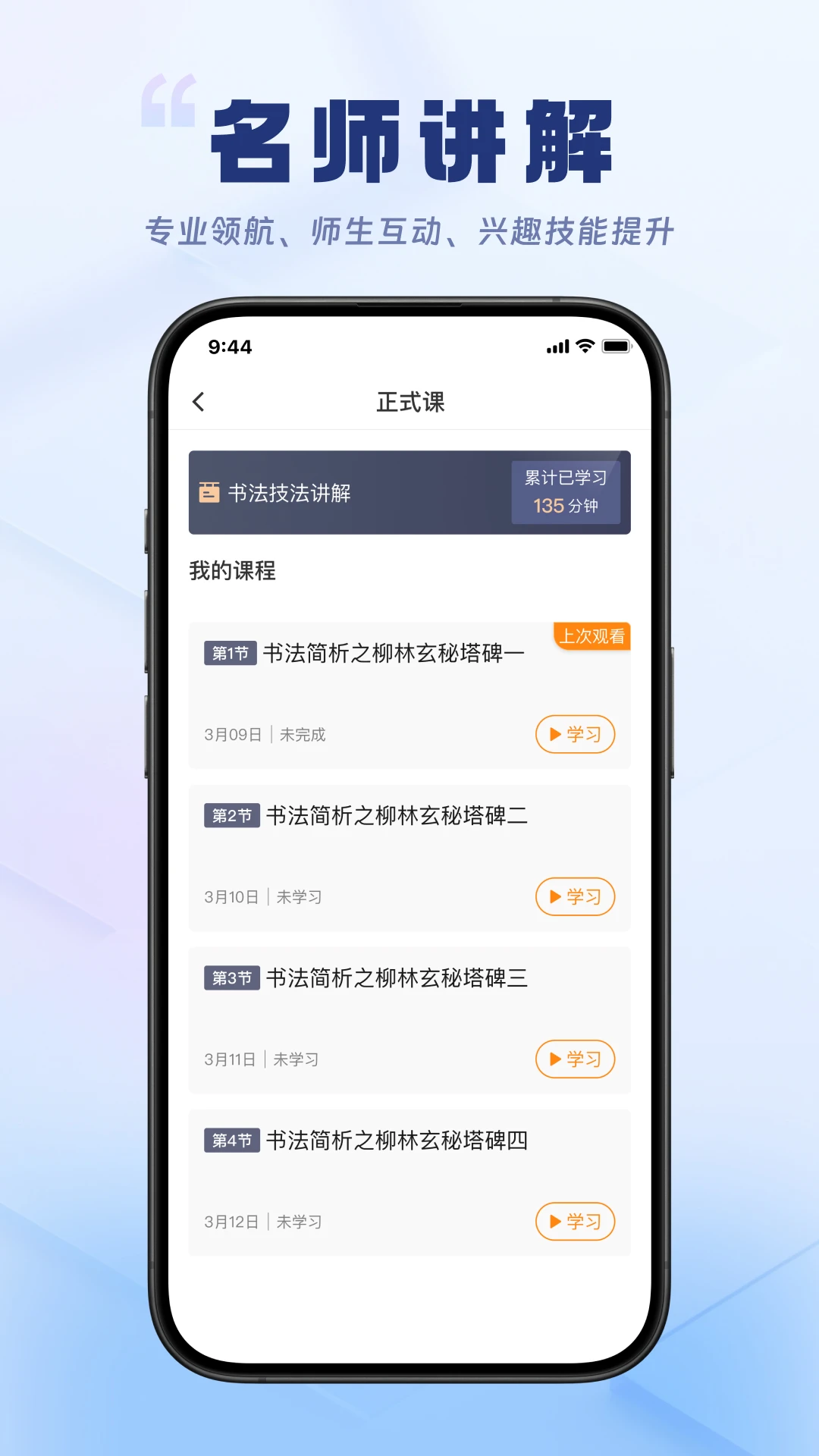 轻舟云课堂截图