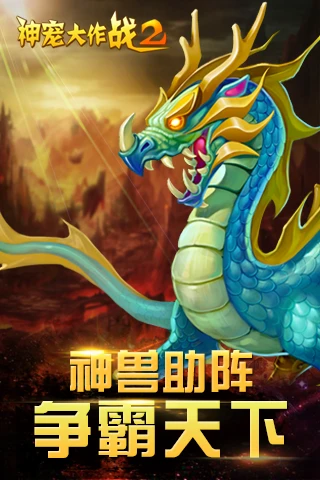 神宠大作战2截图