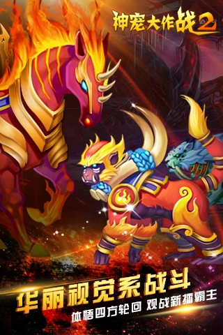 神宠大作战2截图