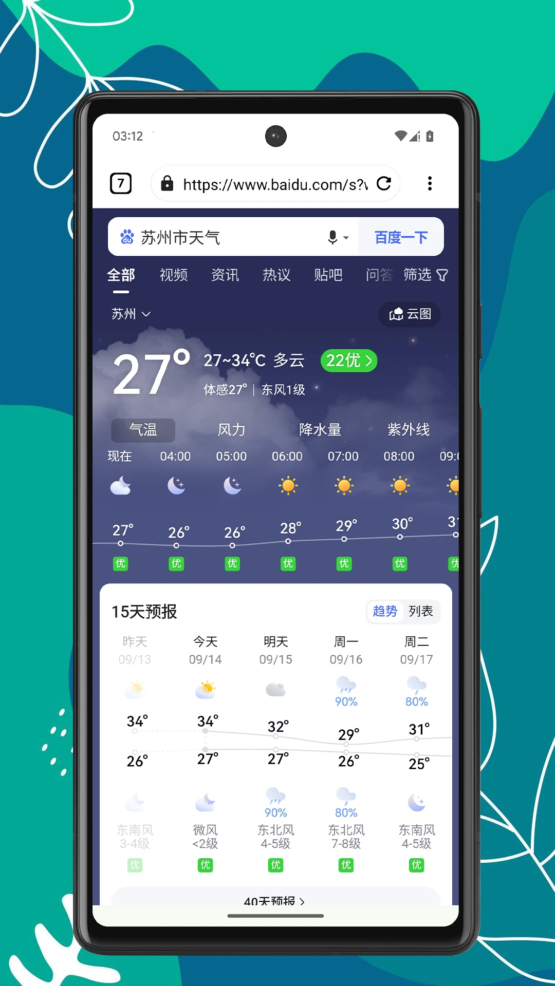 Air浏览器截图
