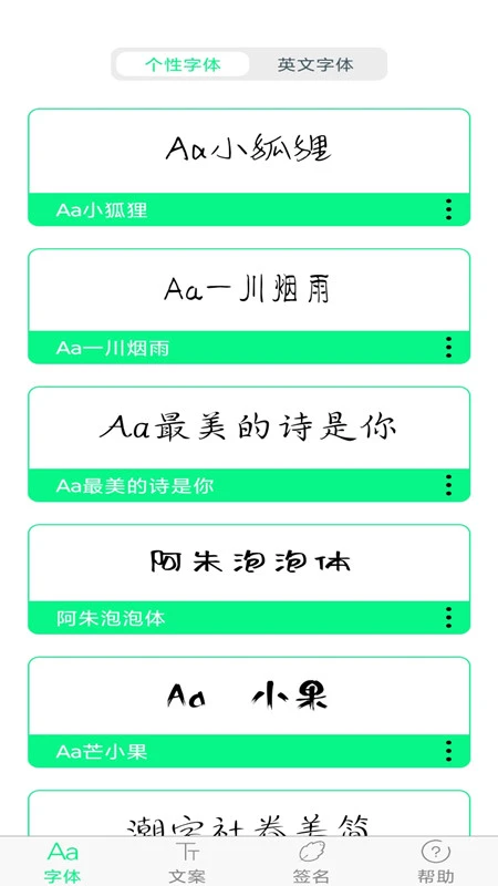 个性字体截图