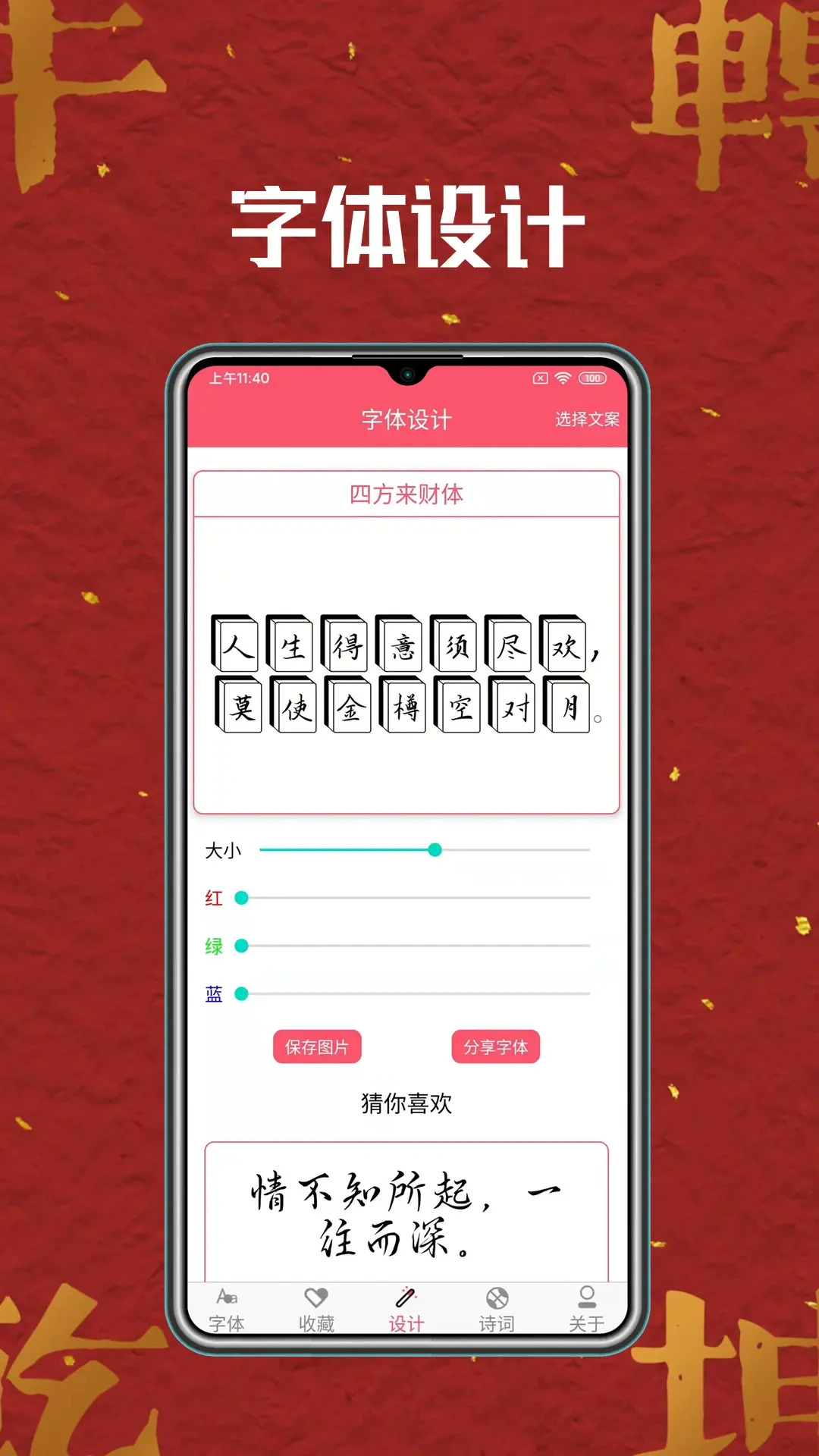 字体美化截图