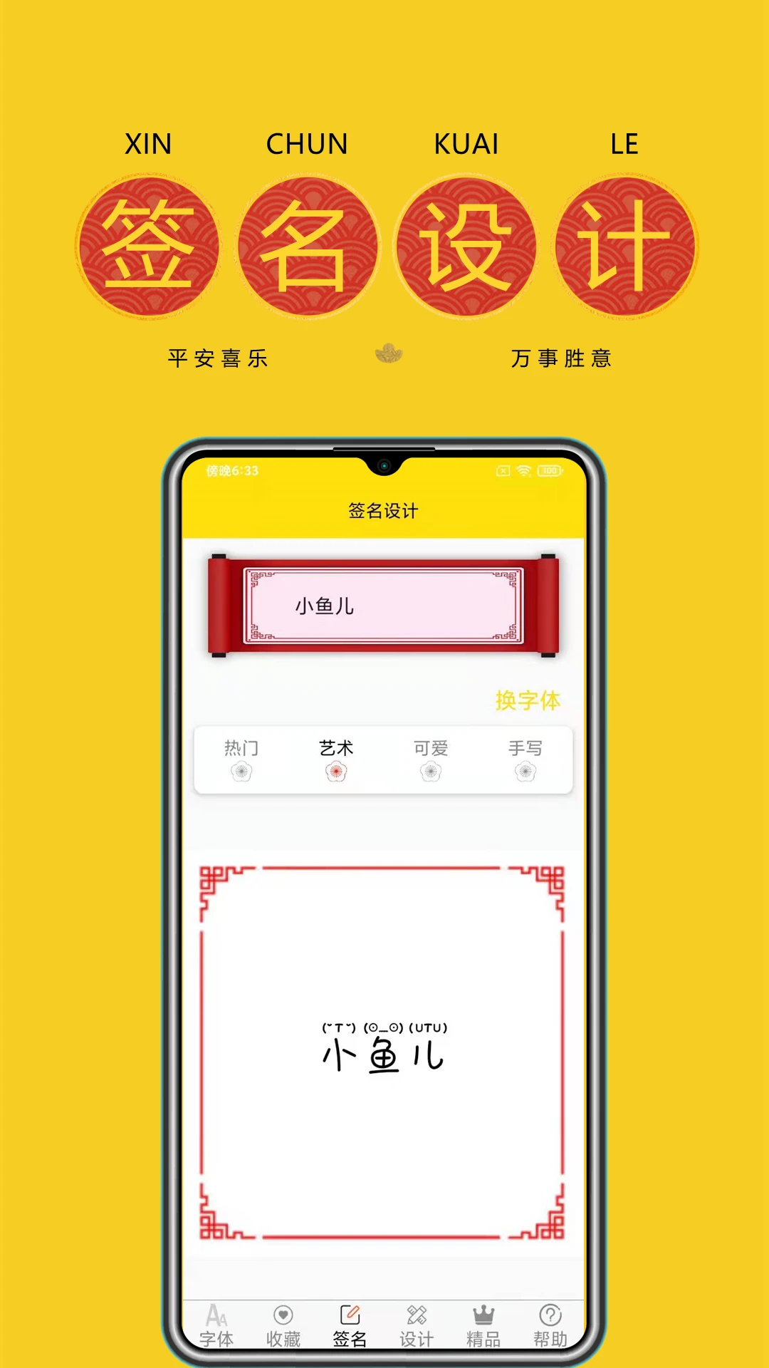 免费字体截图
