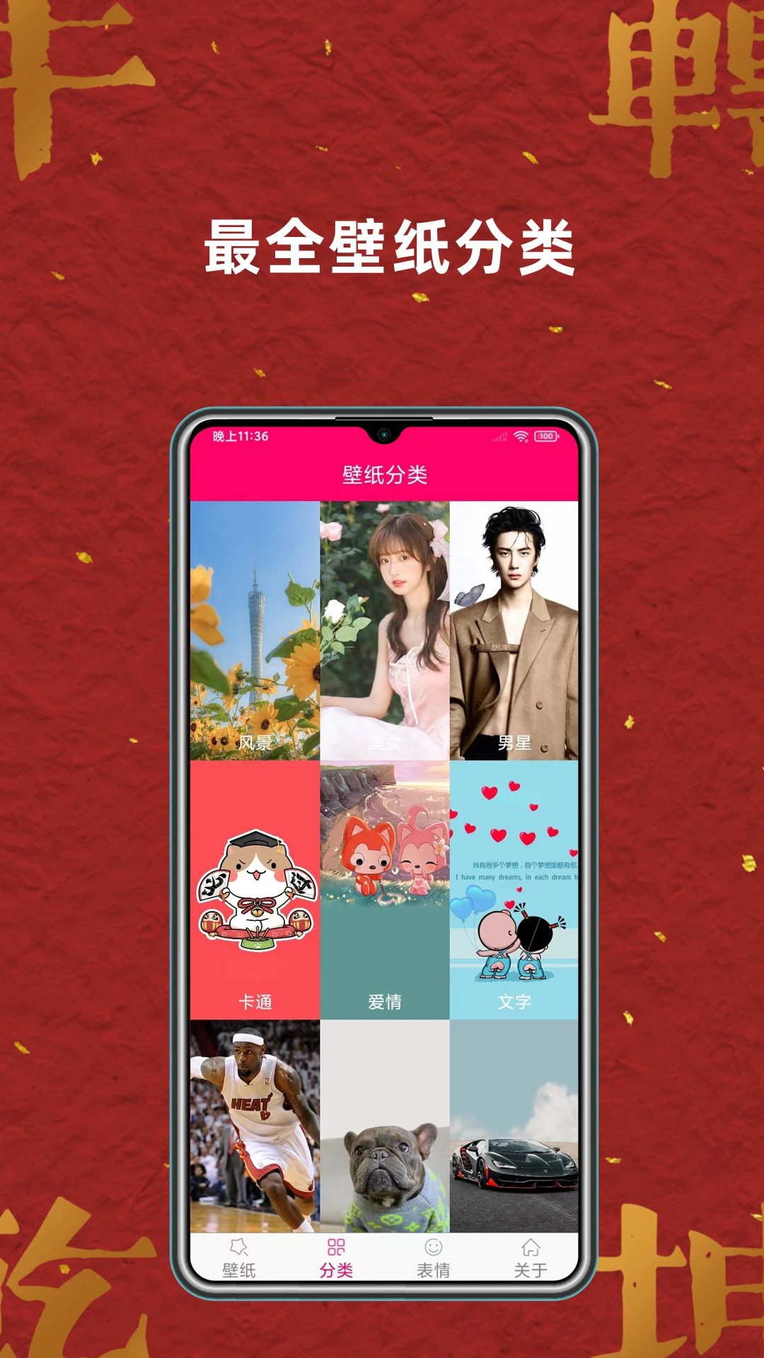 免费壁纸大全截图