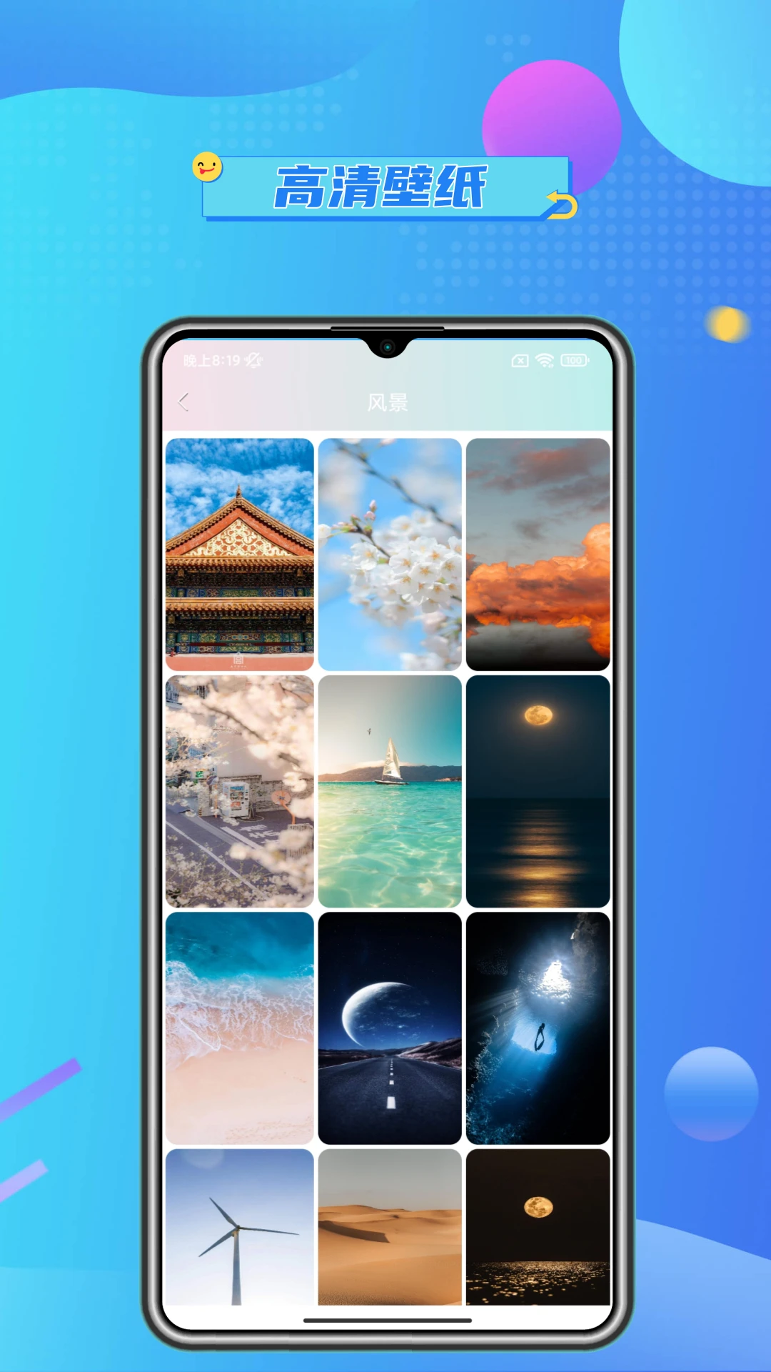 壁纸主题大全截图