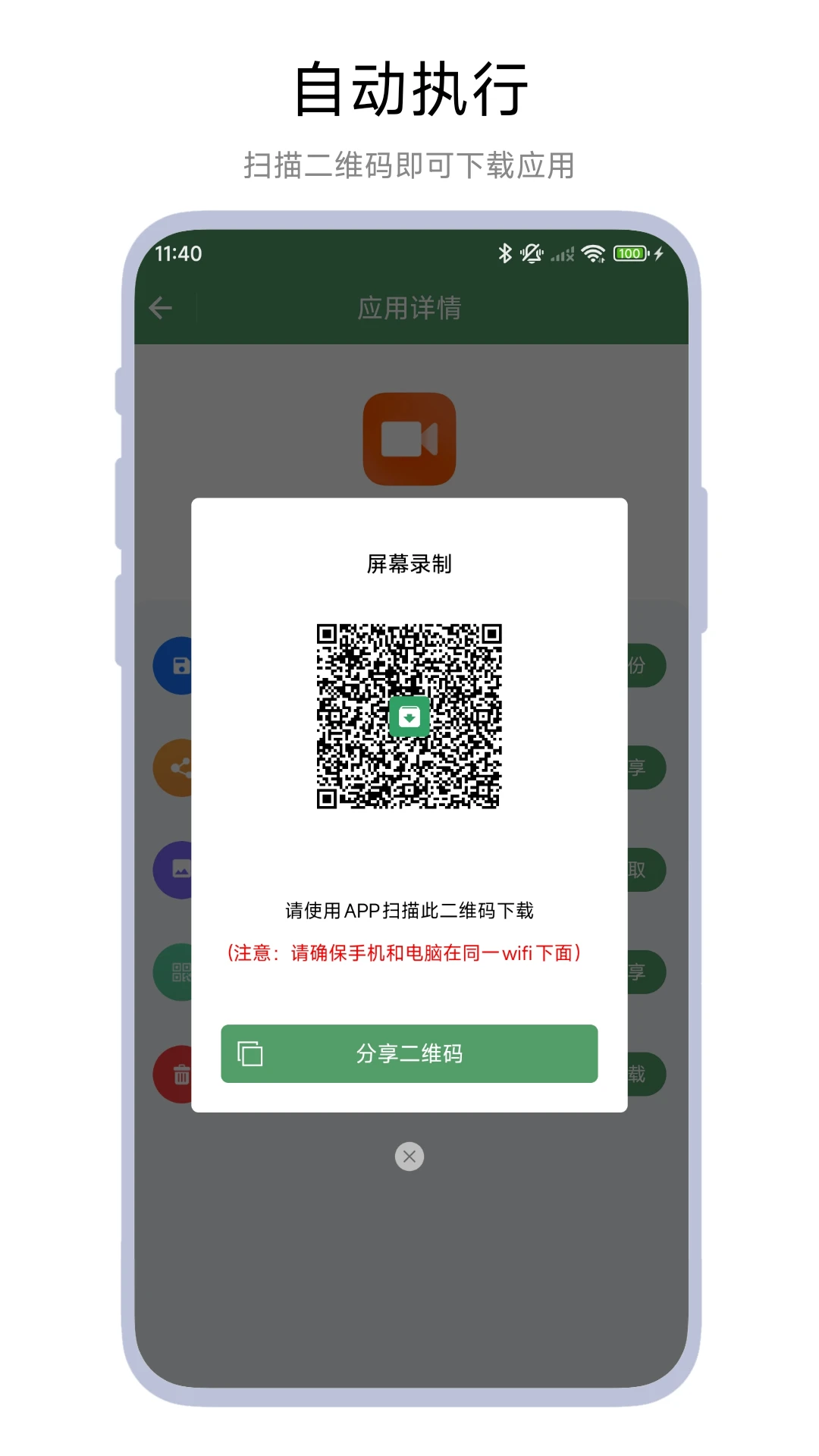 安装包备份助手截图