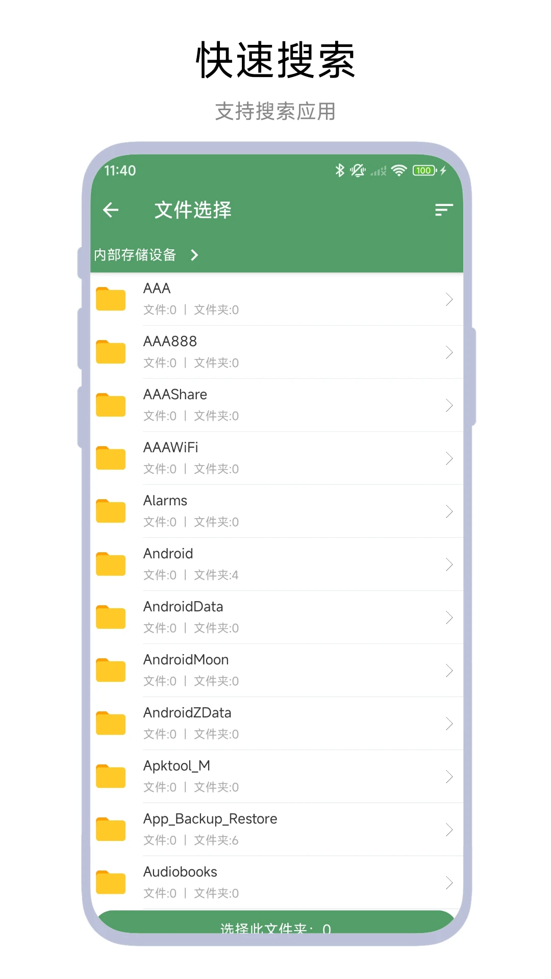 安装包备份助手截图