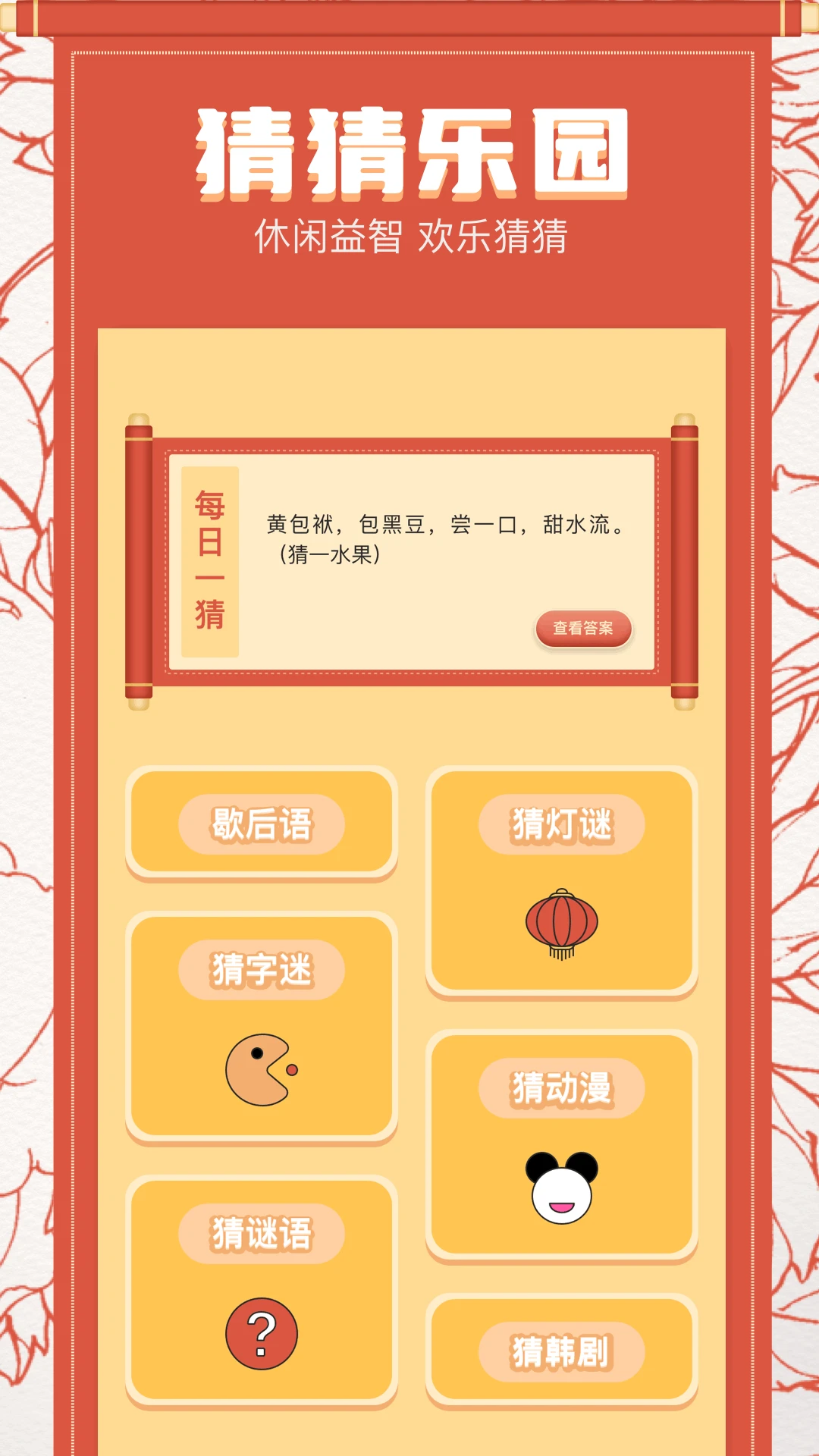 百科屋截图
