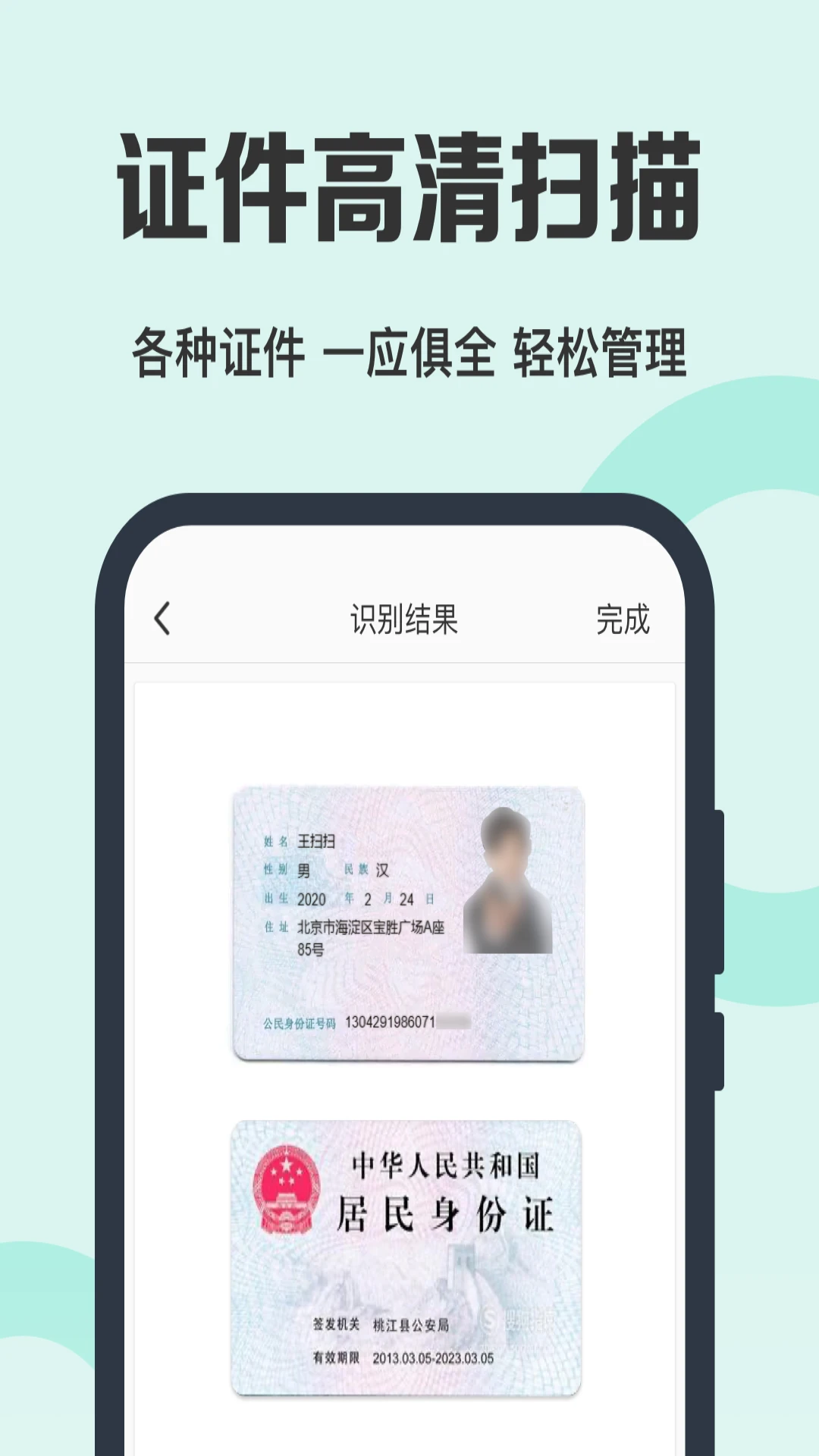 全能扫描王截图