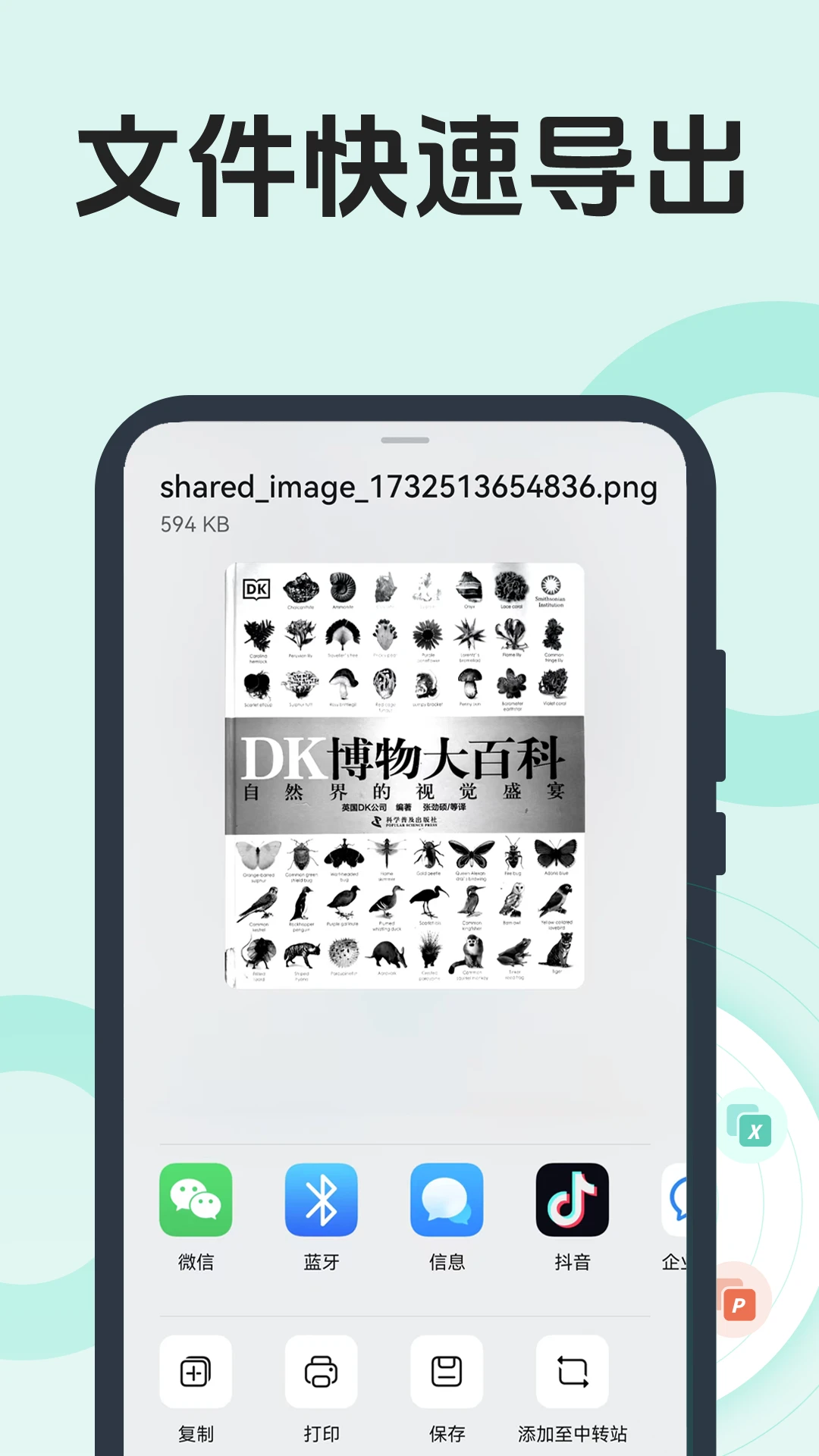 全能扫描王截图