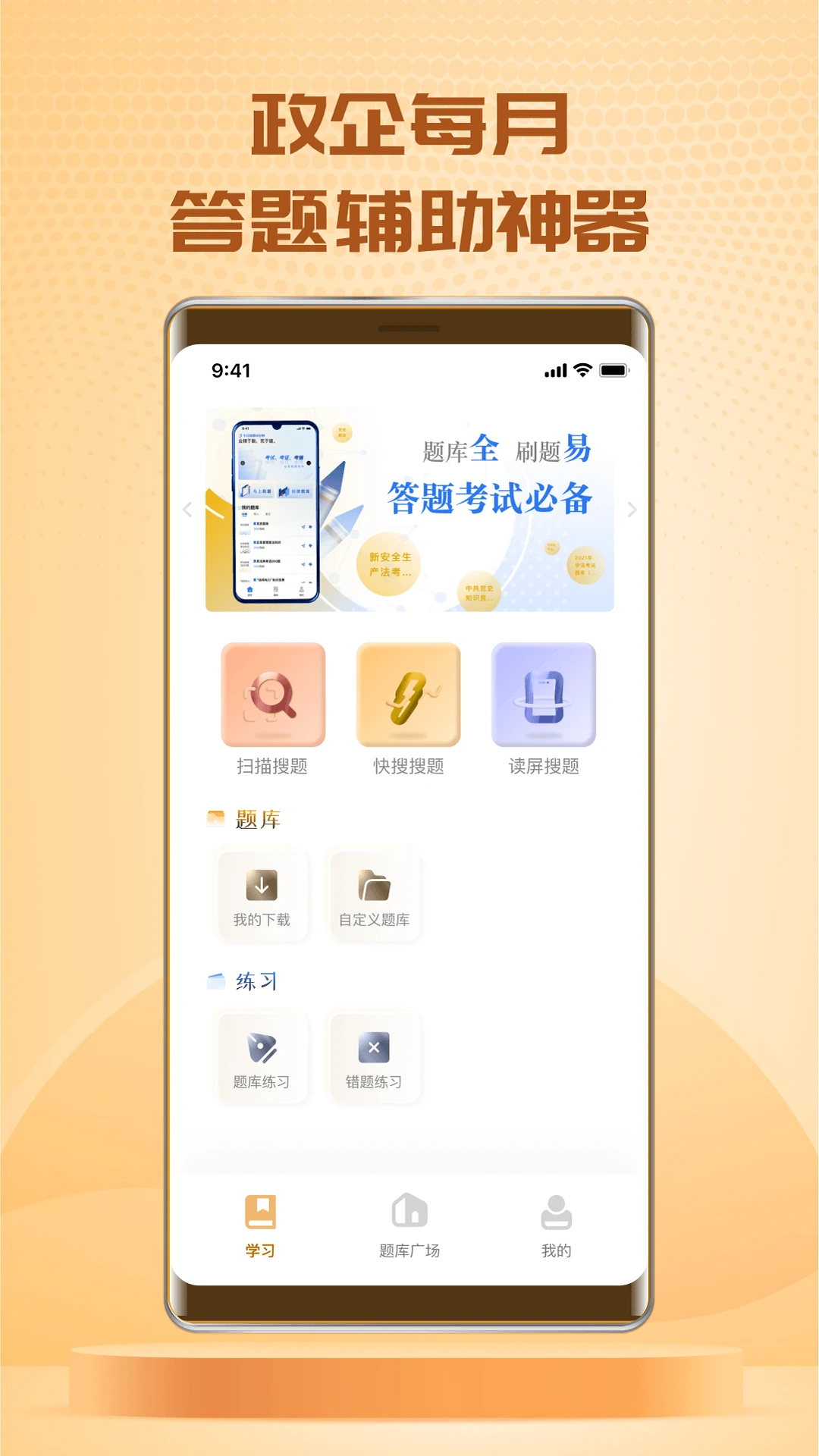 快搜搜题截图