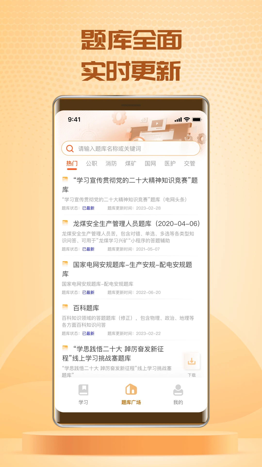 快搜搜题截图
