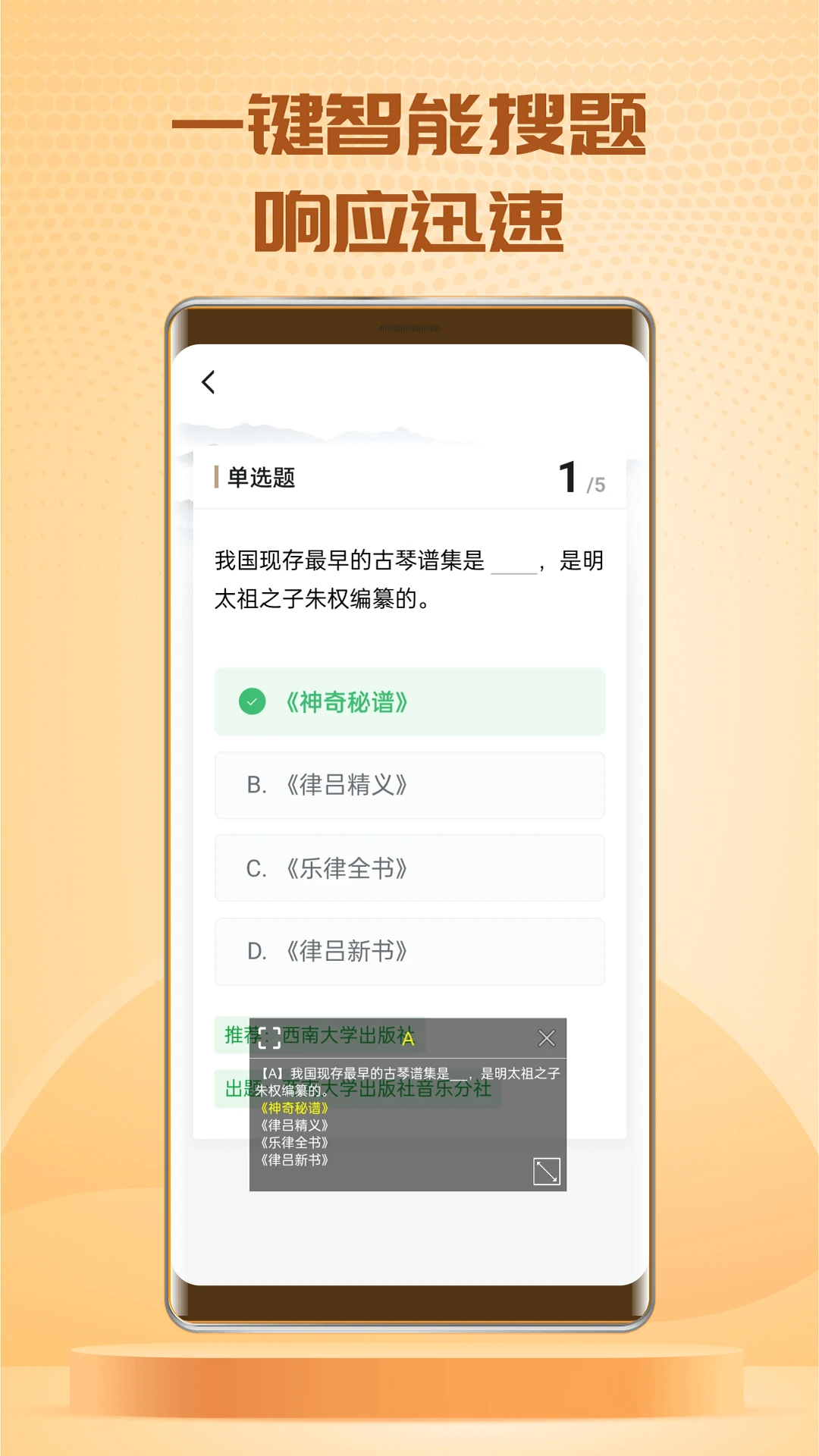 快搜搜题截图