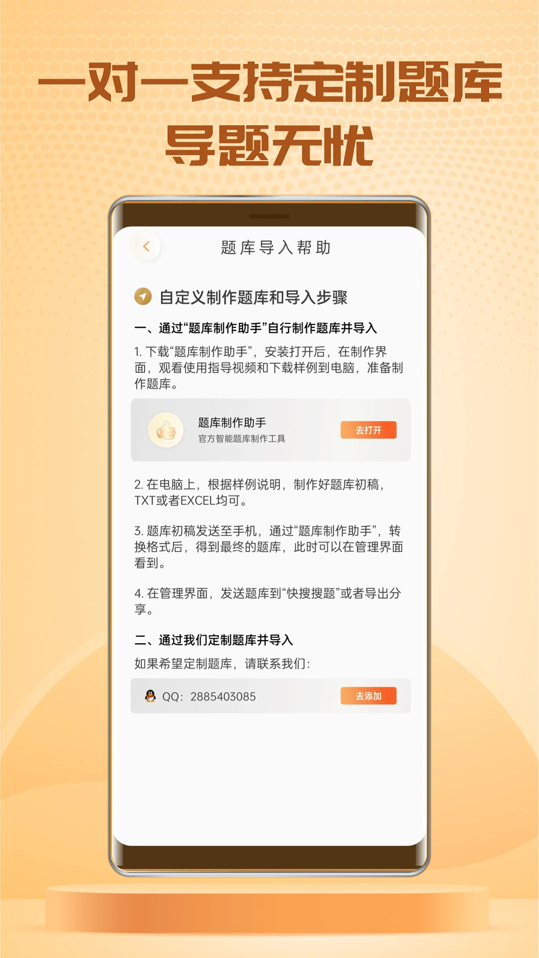 快搜搜题截图