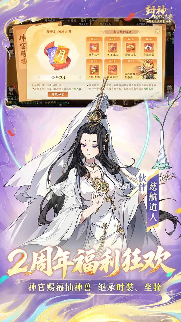 封神幻想世界截图