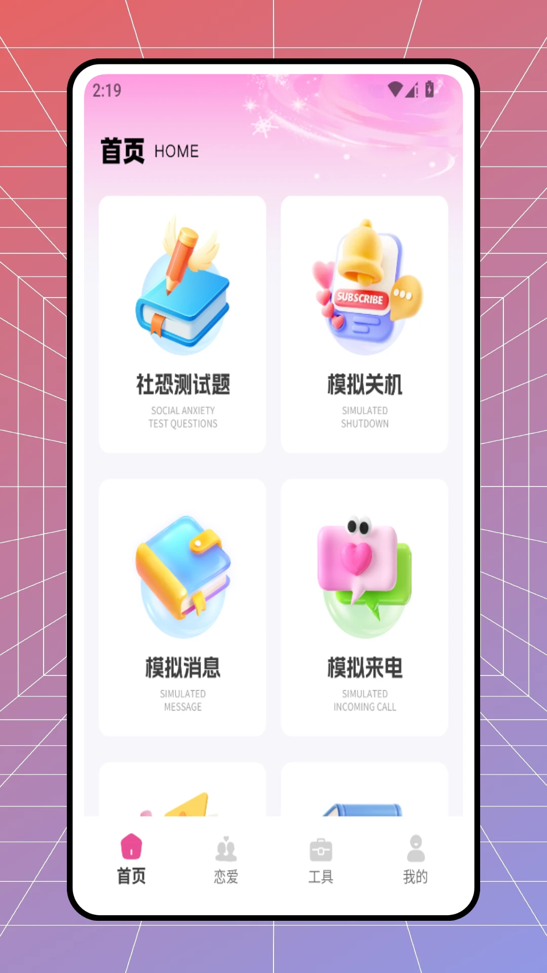 趣袷社交截图