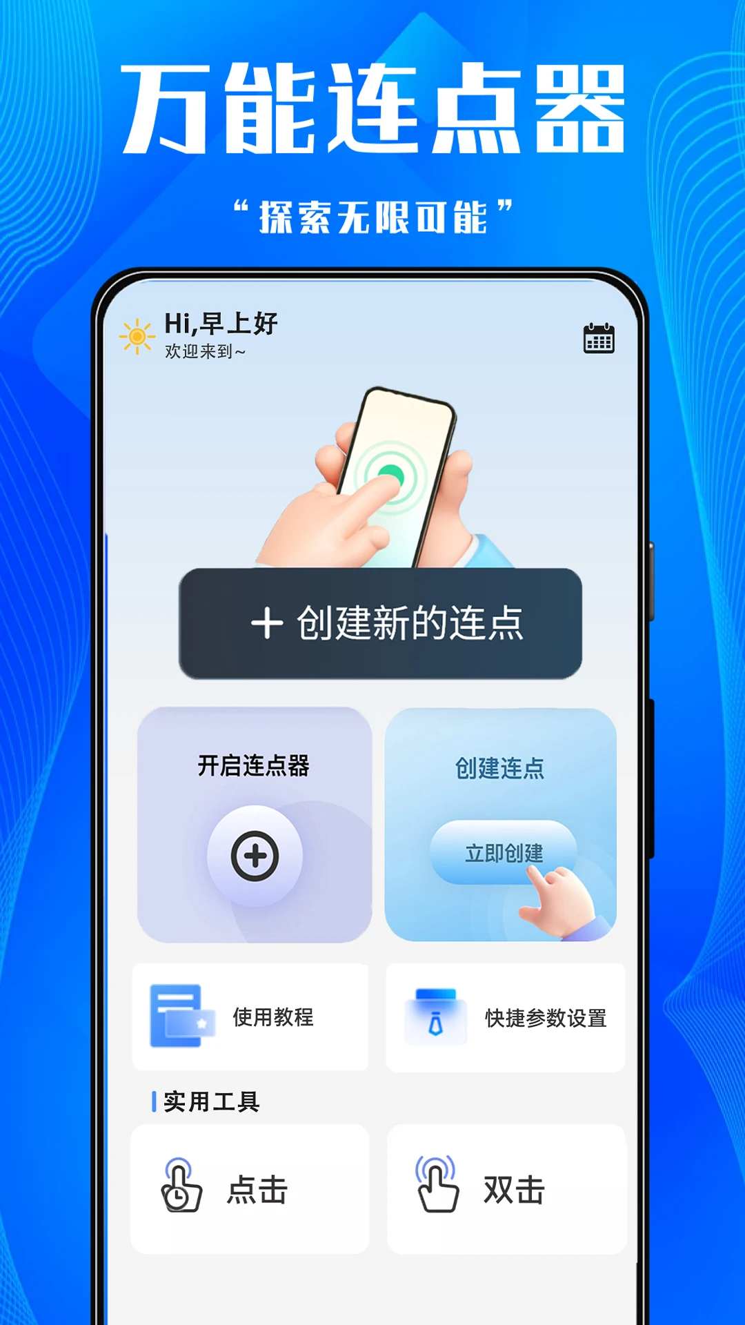 游戏助手点击器截图