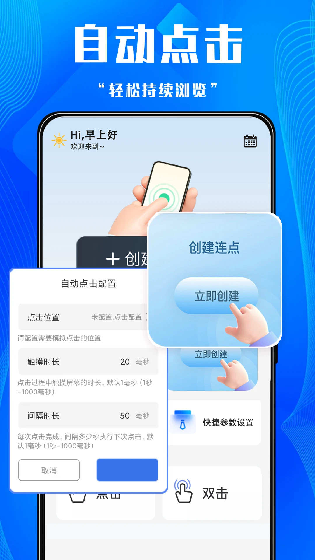 游戏助手点击器截图