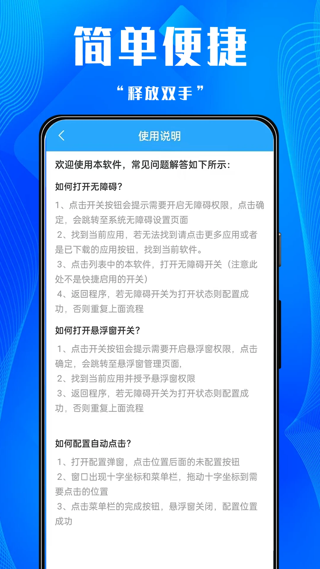 游戏助手点击器截图
