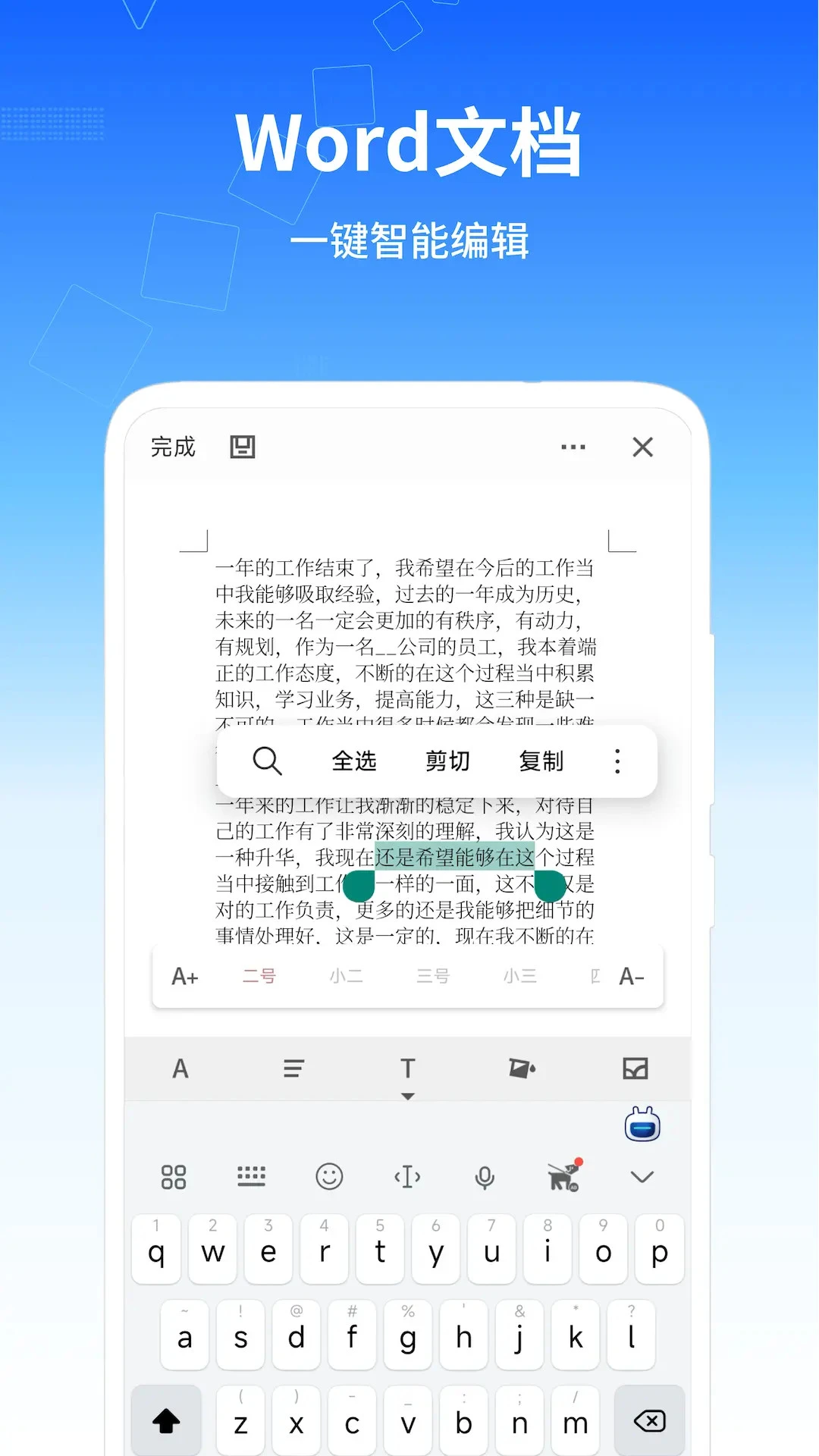 移动办公软件截图