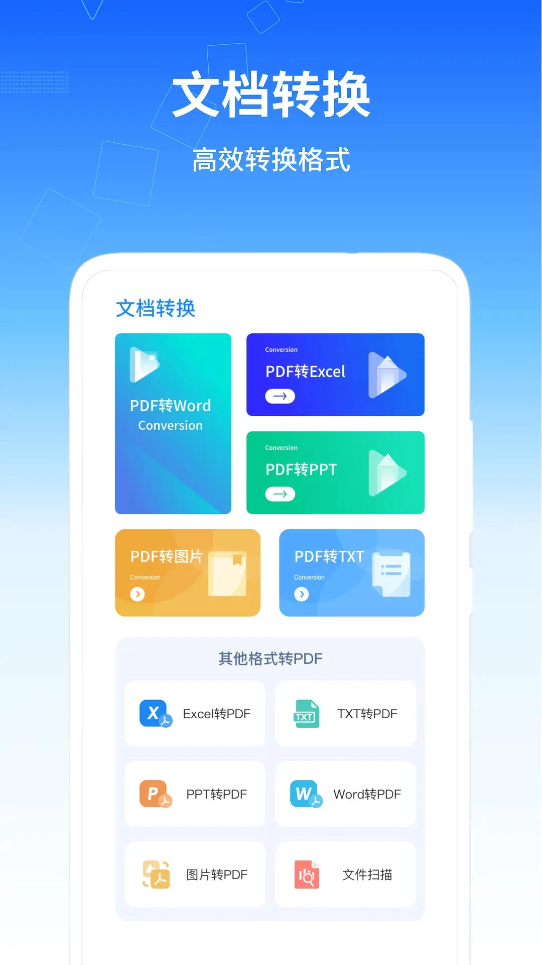 移动办公软件截图