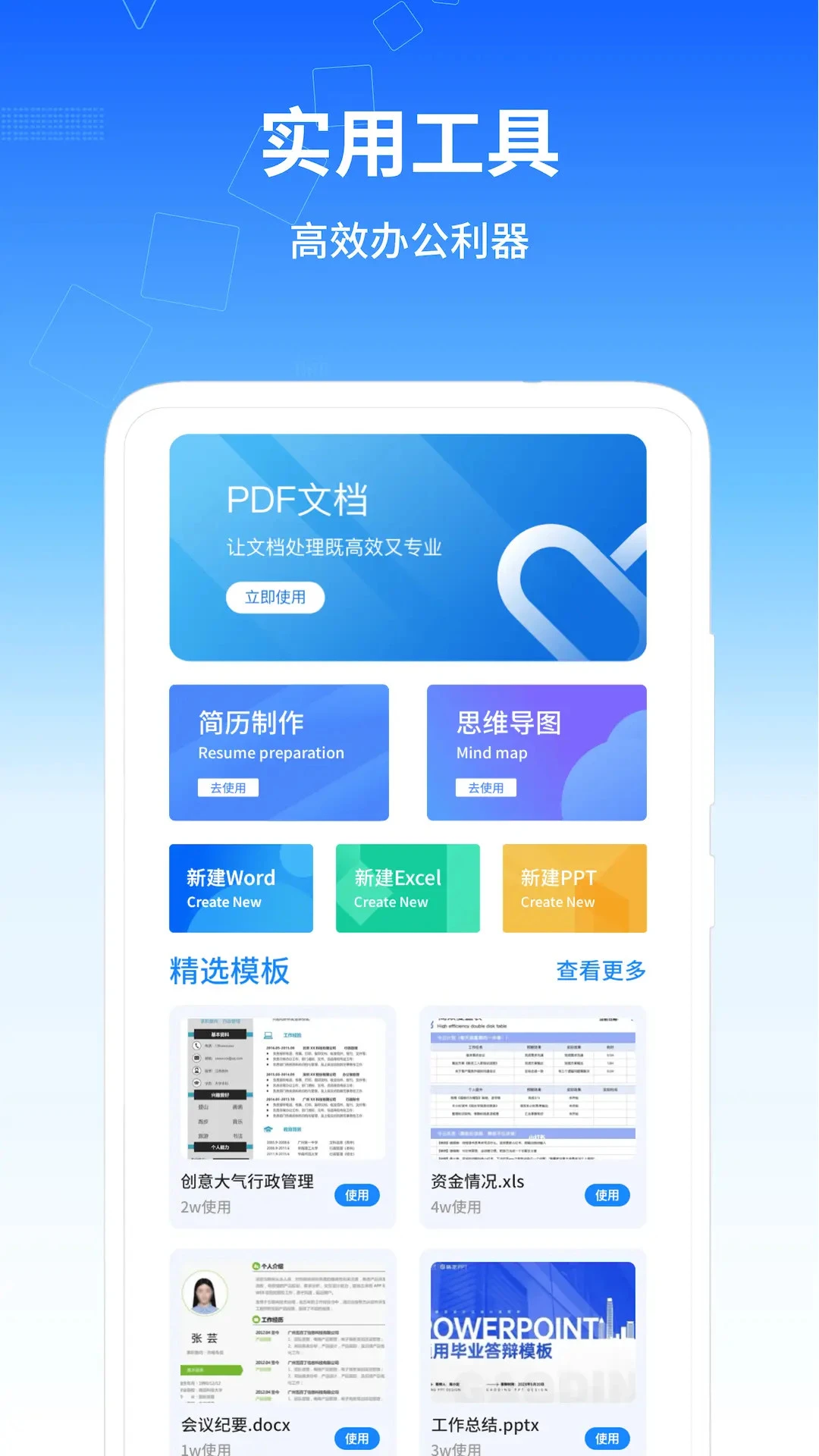 移动办公软件截图