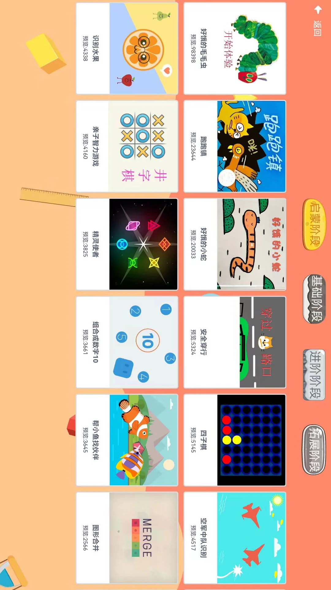 Scratch启蒙截图
