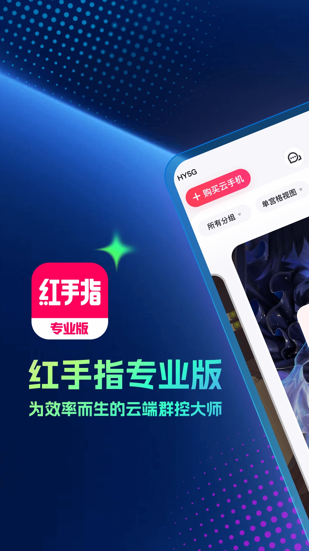 红手指专业版截图