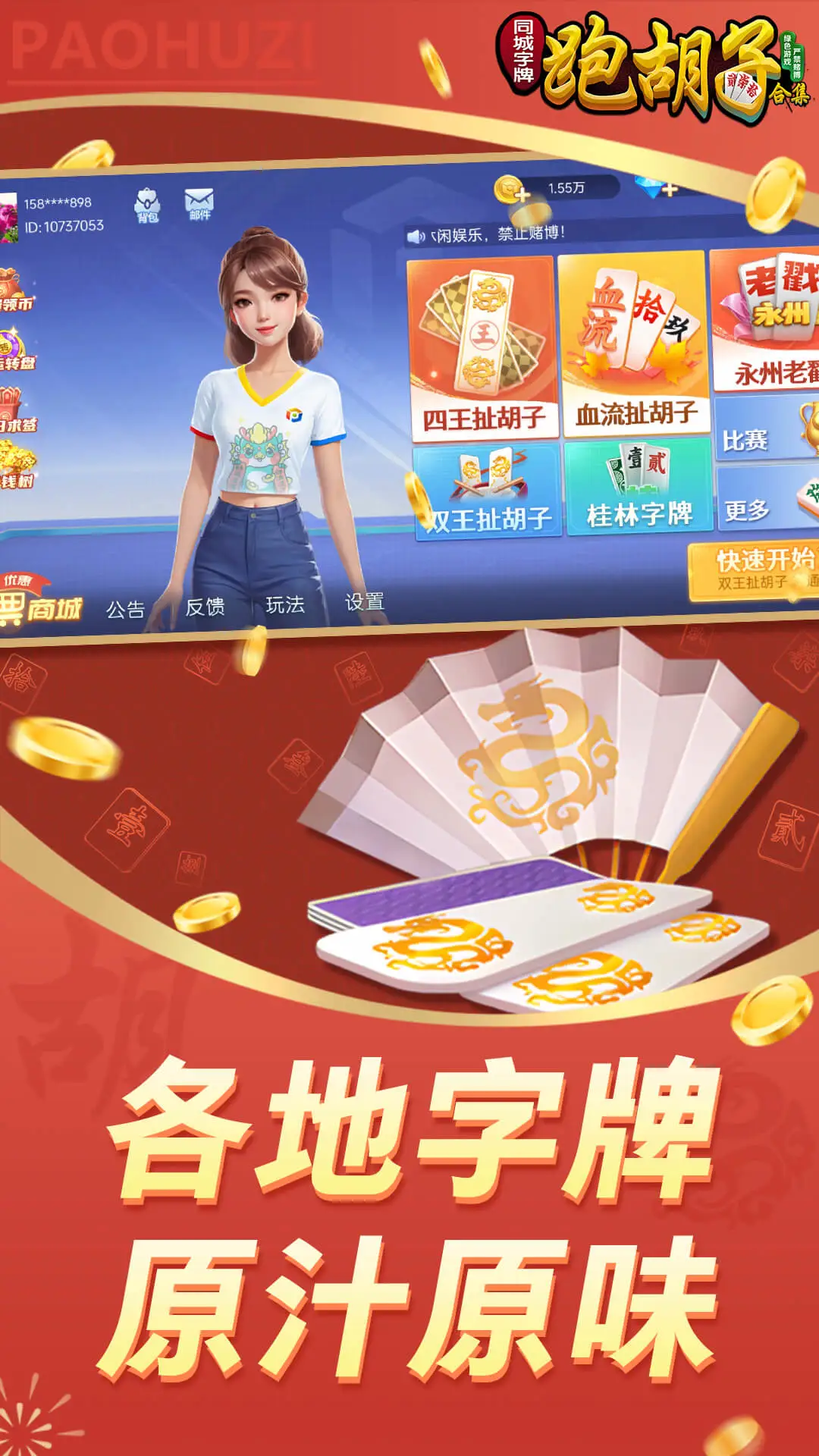 同城字牌截图