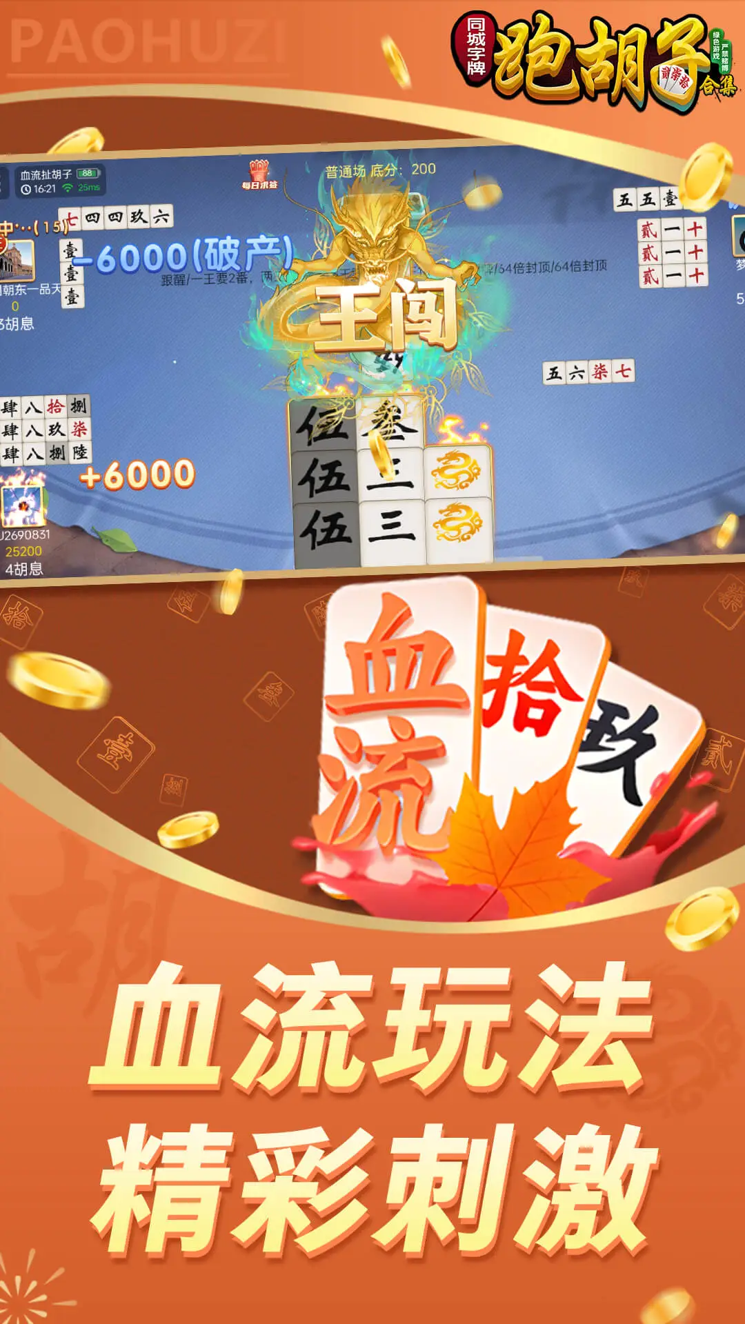 同城字牌截图