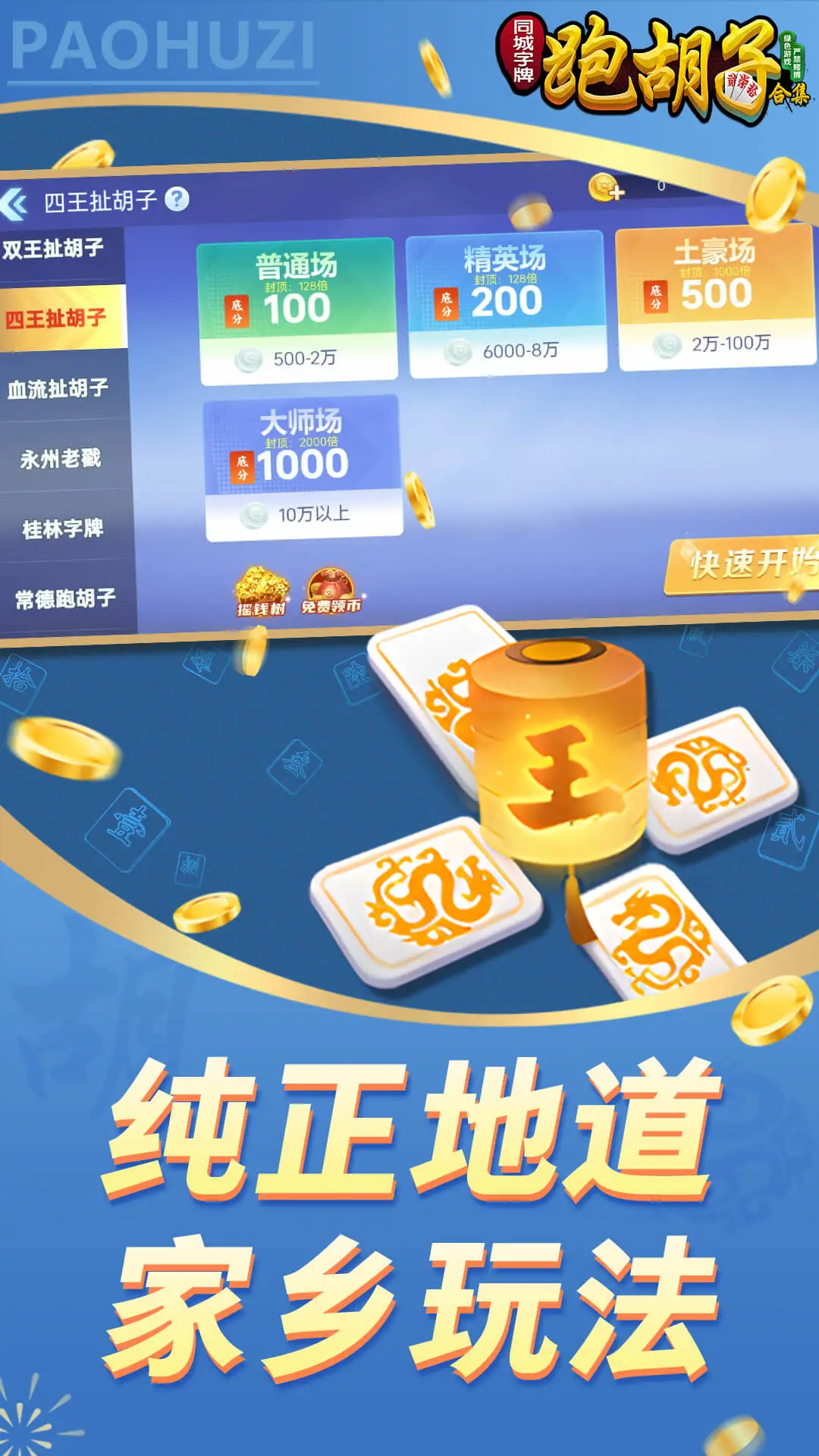 同城字牌截图